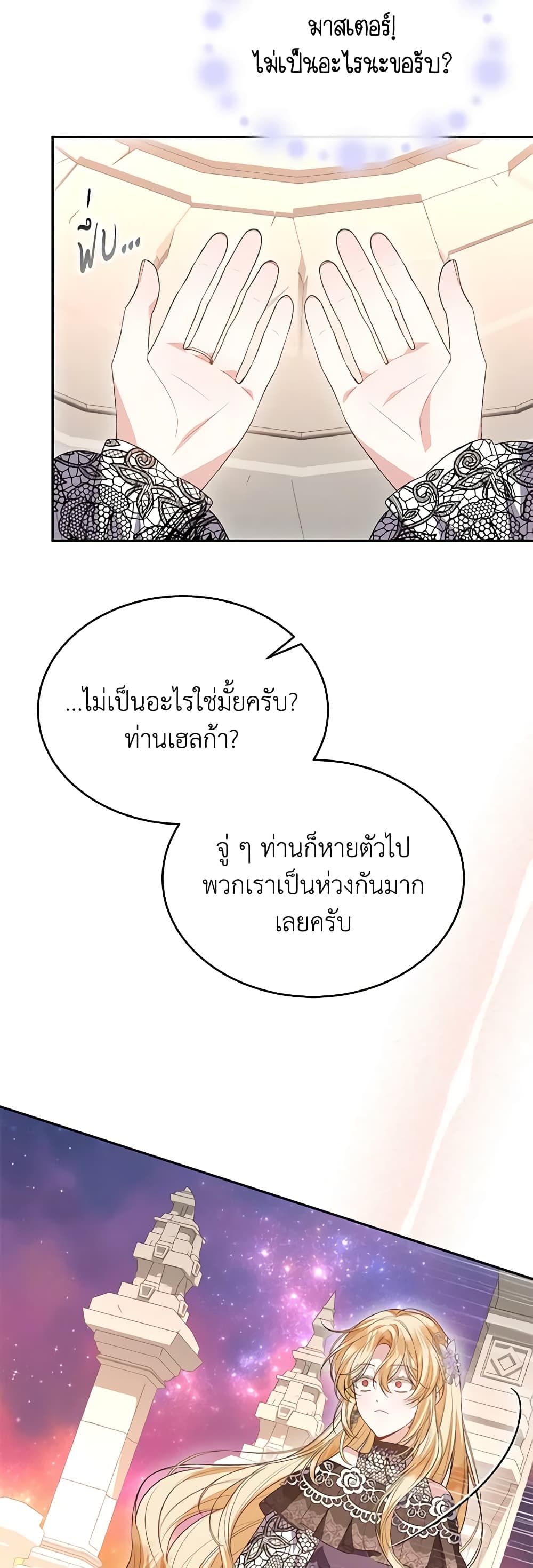 อ่านการ์ตูน The Real Daughter Is Back 90 ภาพที่ 58