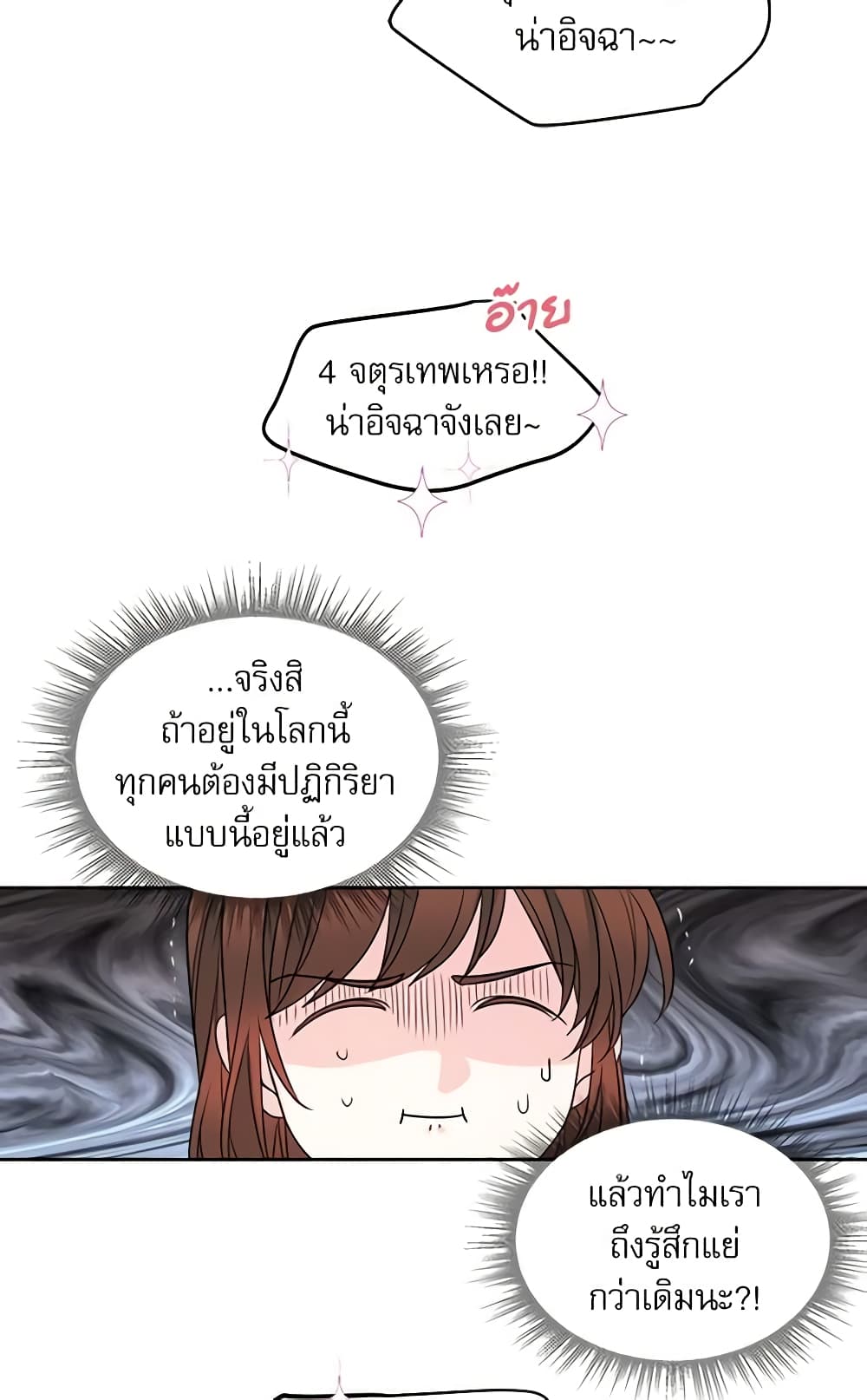 อ่านการ์ตูน My Life as an Internet Novel 32 ภาพที่ 11