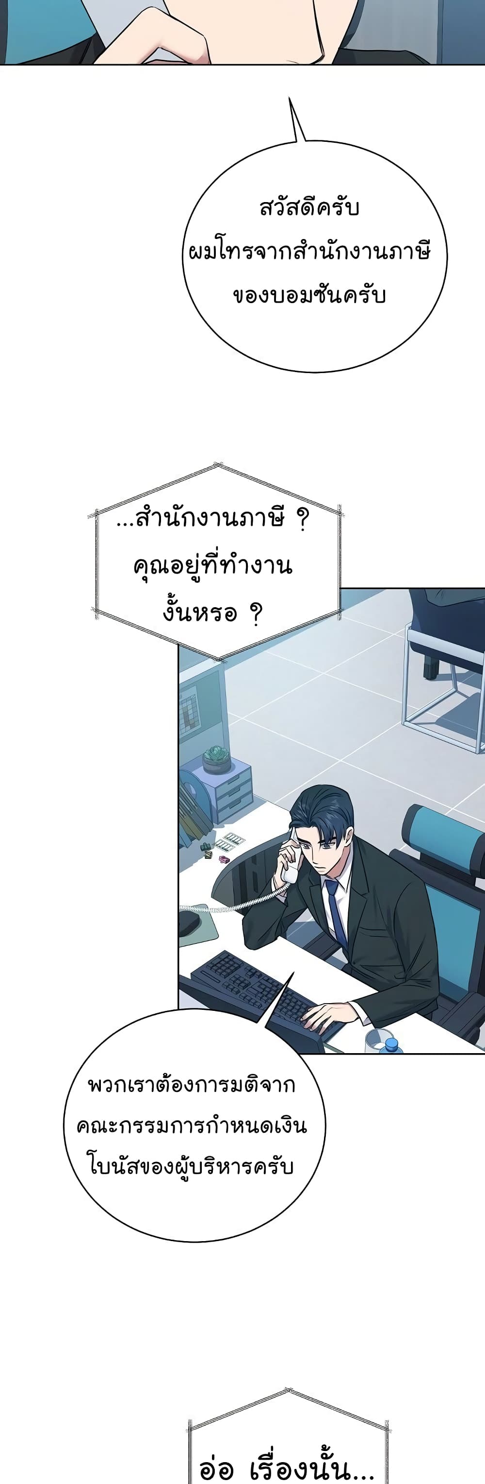 อ่านการ์ตูน National Tax Service Thug 10 ภาพที่ 26