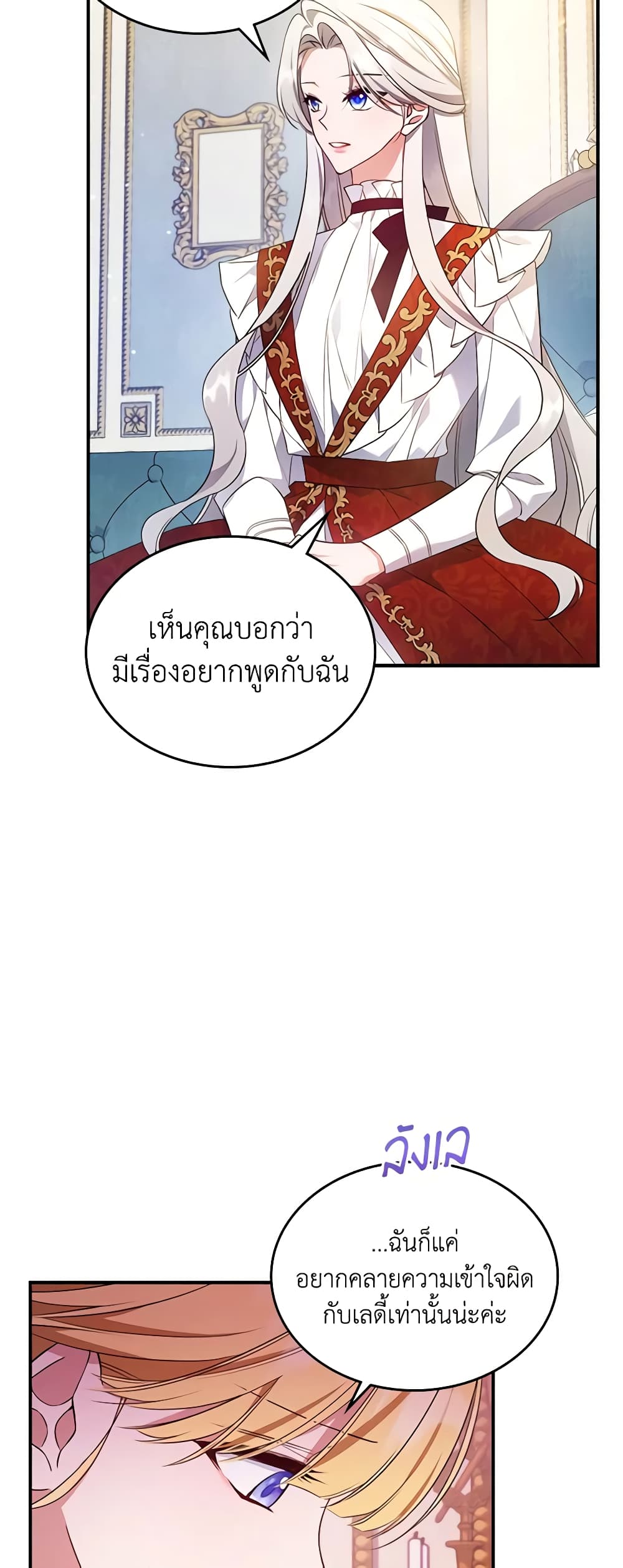 อ่านการ์ตูน The Max-Leveled Princess Is Bored Today as Well 66 ภาพที่ 7