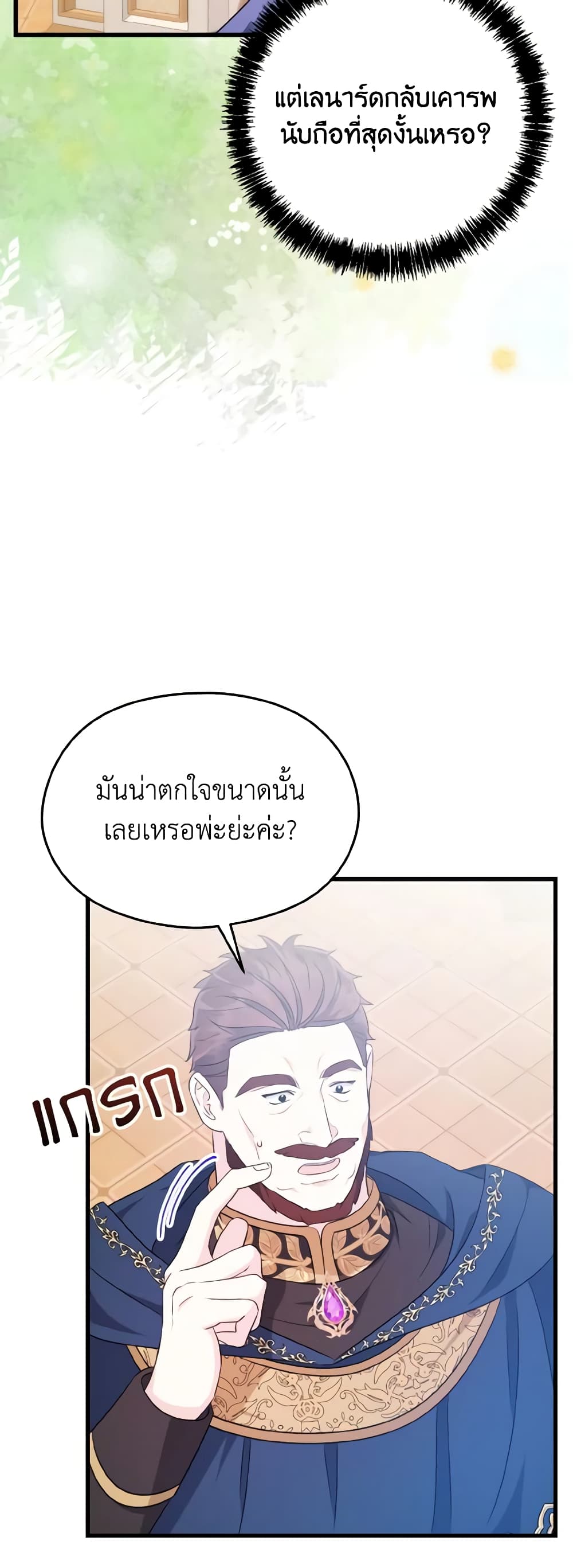 อ่านการ์ตูน I Don’t Want to Work! 29 ภาพที่ 36