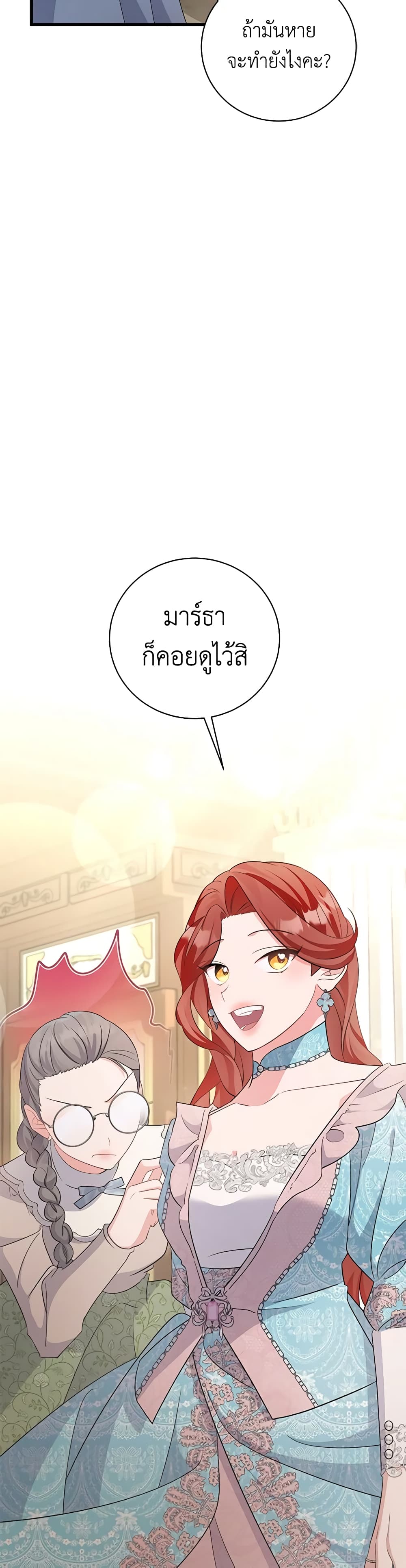 อ่านการ์ตูน I’m Sure It’s My Baby 30 ภาพที่ 18