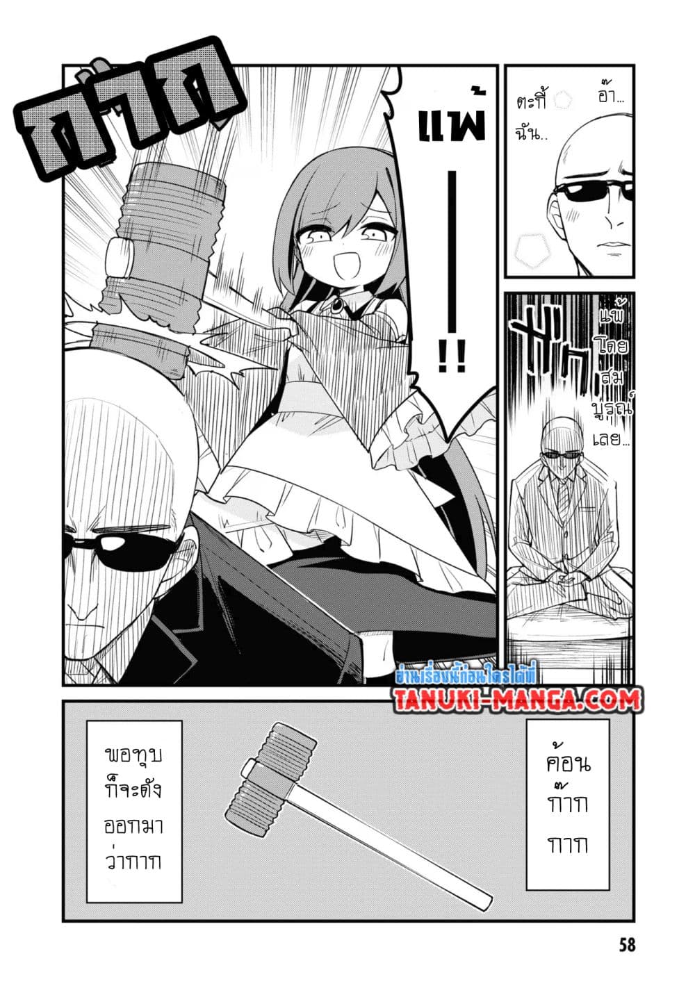 อ่านการ์ตูน Mesugaki no Iru Kissaten 45 ภาพที่ 6