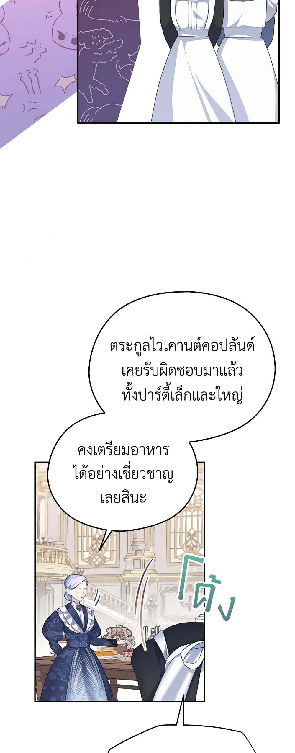 อ่านการ์ตูน My Dear Aster 50 ภาพที่ 33