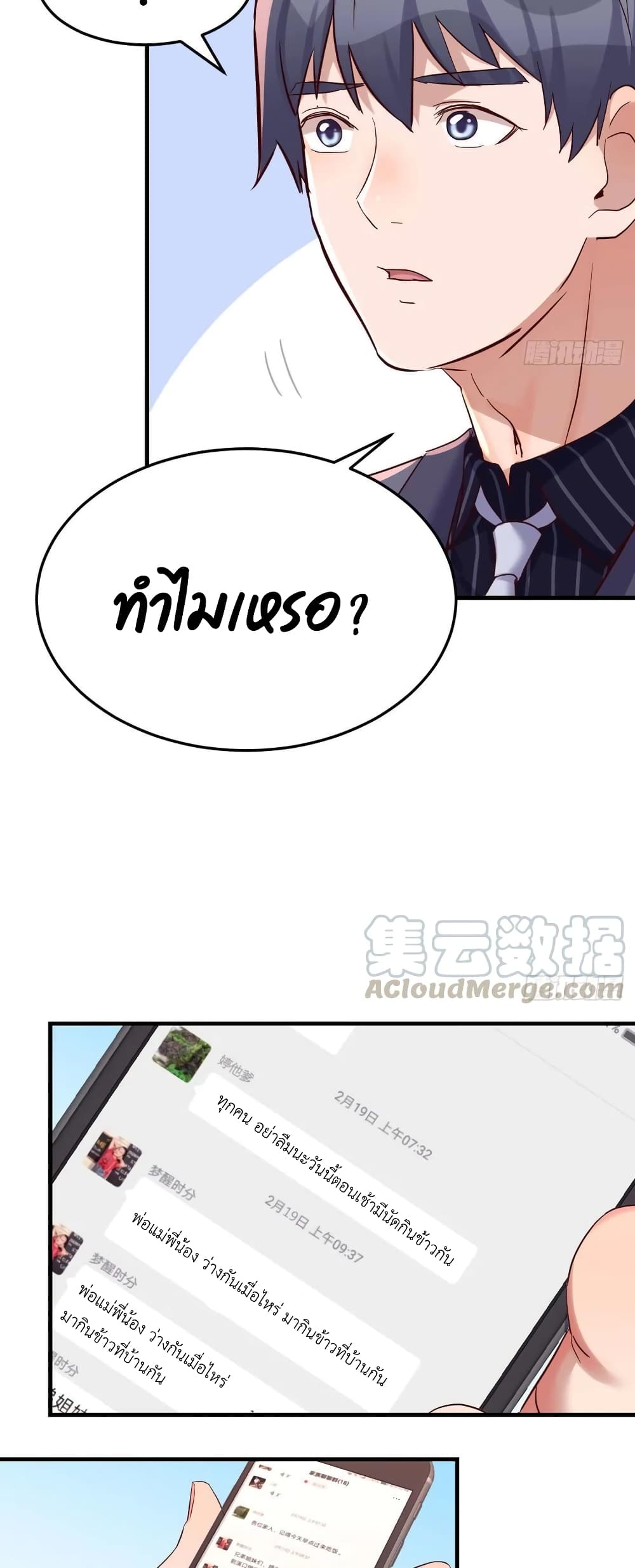 อ่านการ์ตูน My Twin Girlfriends Loves Me So Much 111 ภาพที่ 4