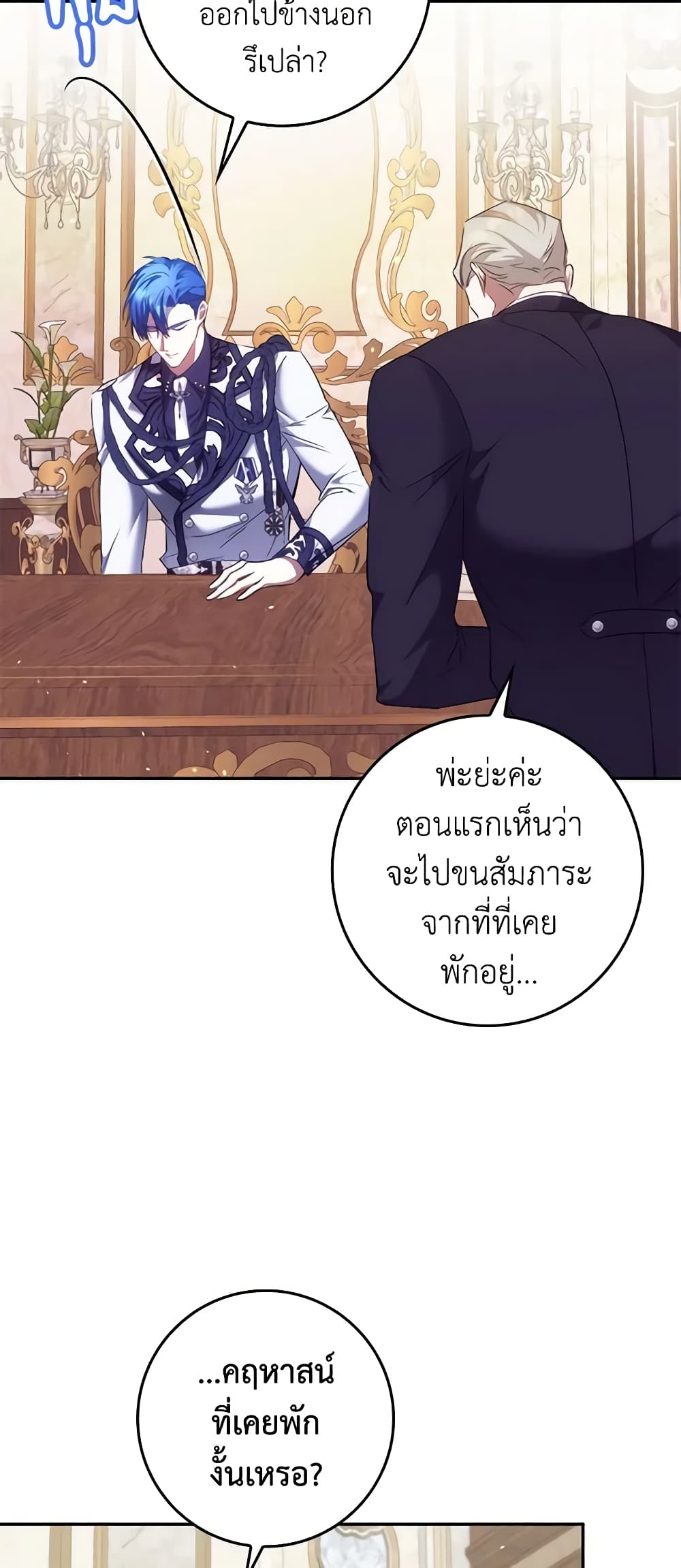 อ่านการ์ตูน I Won’t Pick Up The Trash I Threw Away Again 73 ภาพที่ 44