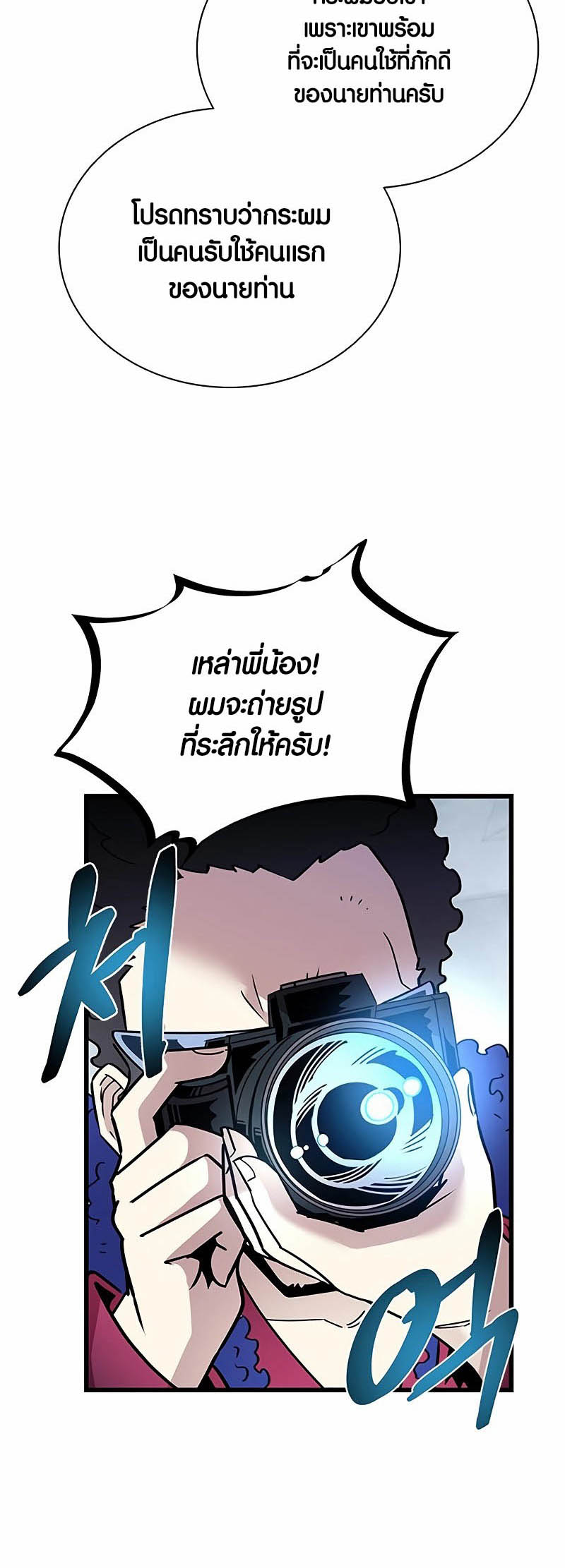 อ่านการ์ตูน Villain to Kill 147 ภาพที่ 34