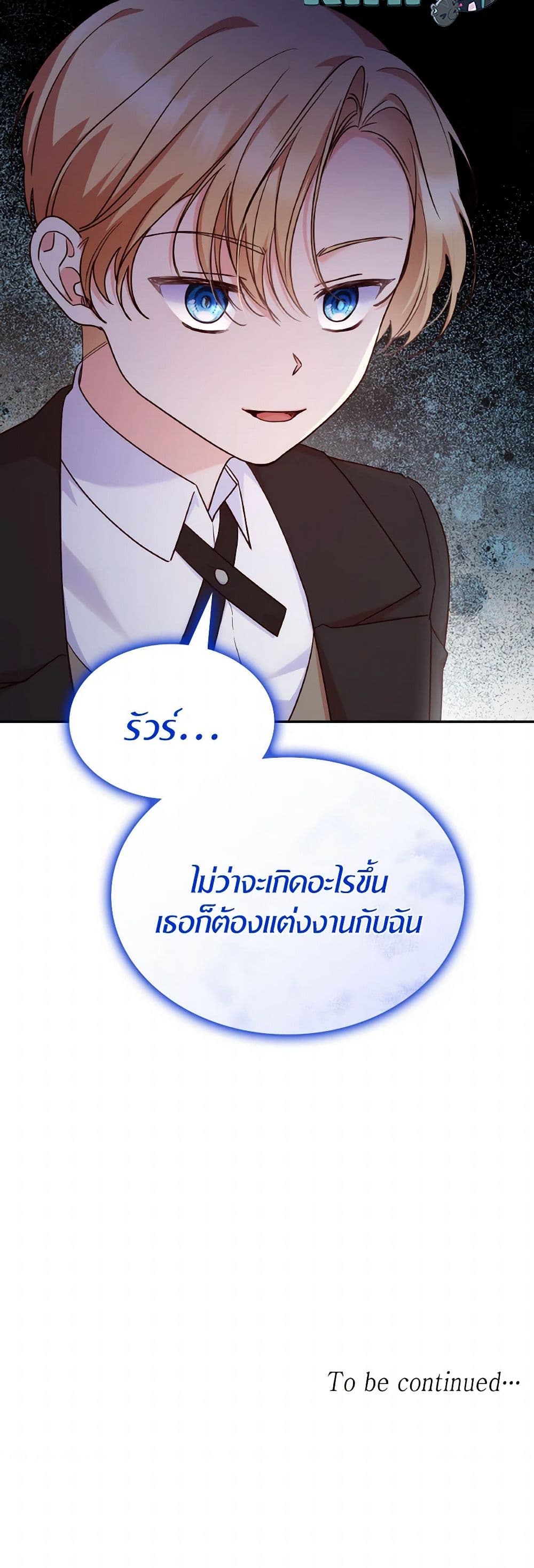 อ่านการ์ตูน I’m a Villainess But I Became a Mother 89 ภาพที่ 51