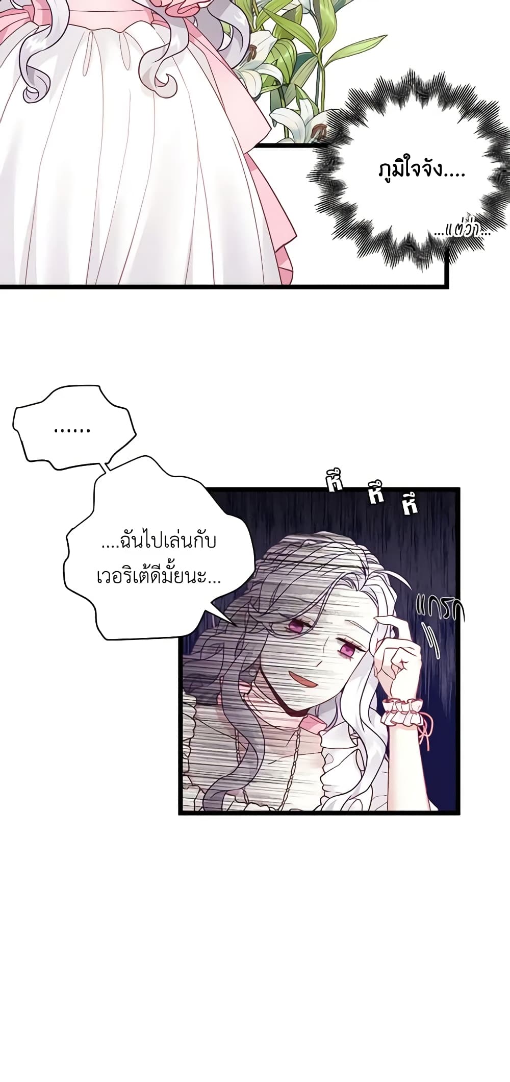 อ่านการ์ตูน Not-Sew-Wicked Stepmom 36 ภาพที่ 30