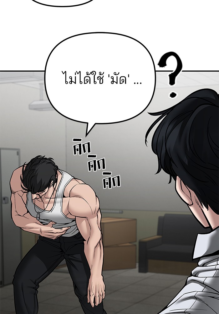 อ่านการ์ตูน The Bully In-Charge 81 ภาพที่ 186