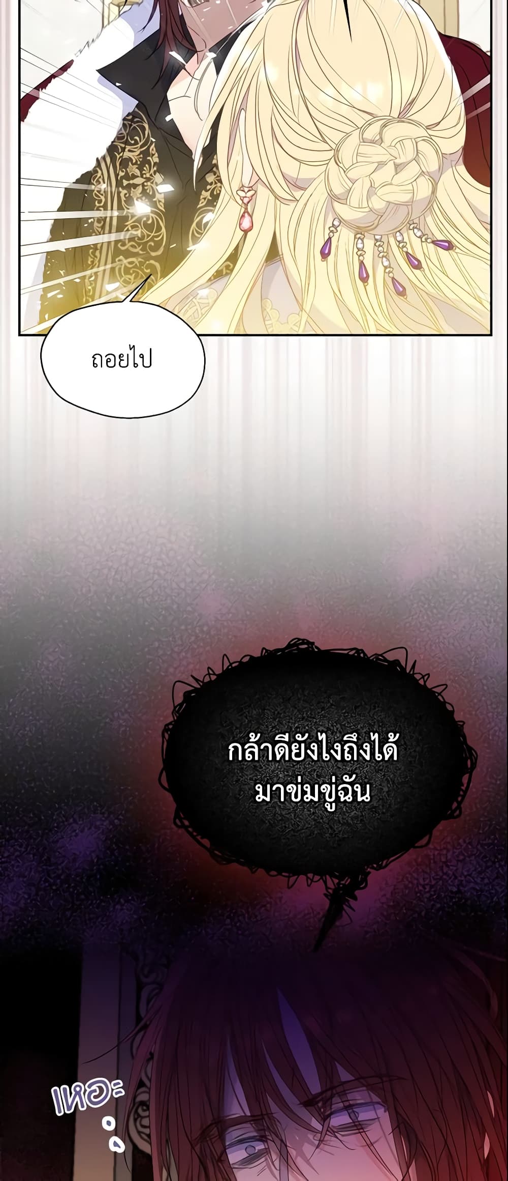 อ่านการ์ตูน Your Majesty, Please Spare Me This Time 77 ภาพที่ 40