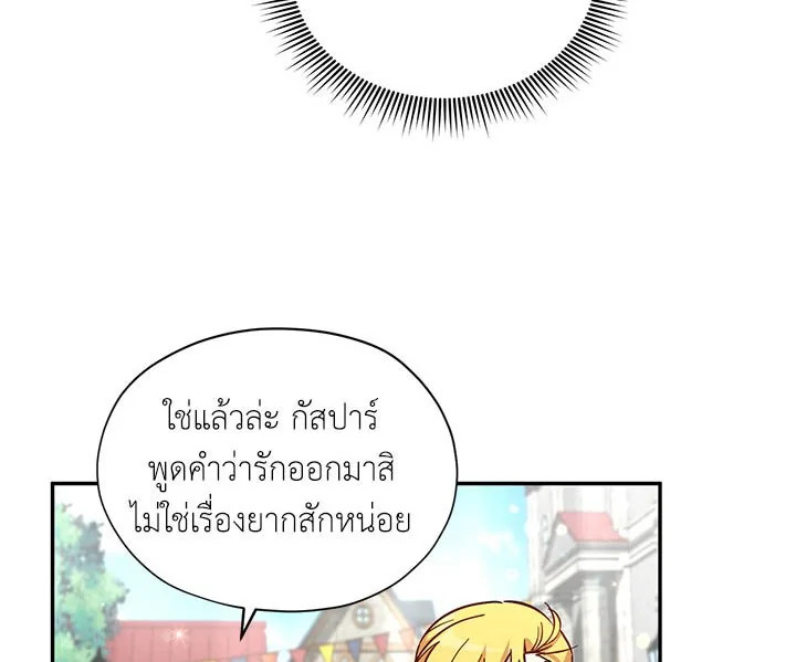 อ่านการ์ตูน The Soulless Duchess 6 ภาพที่ 54