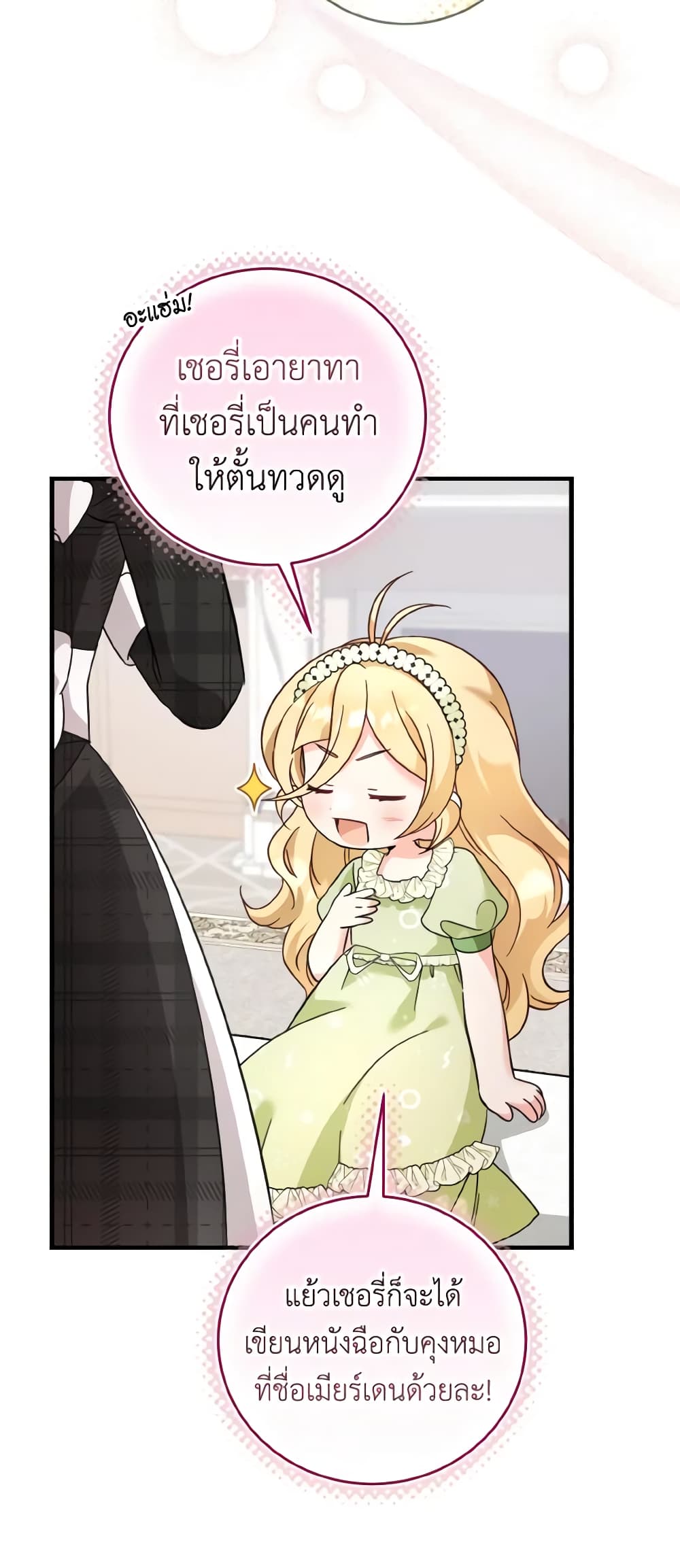 อ่านการ์ตูน Baby Pharmacist Princess 38 ภาพที่ 4