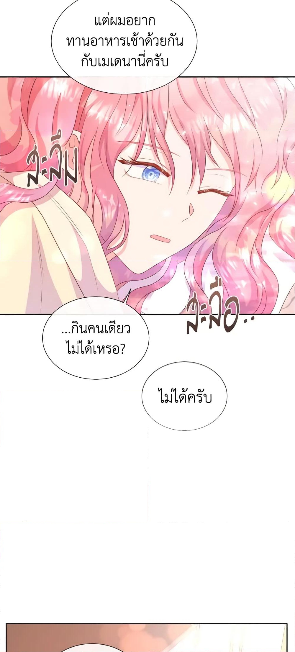 อ่านการ์ตูน Don’t Trust the Female Lead 41 ภาพที่ 38