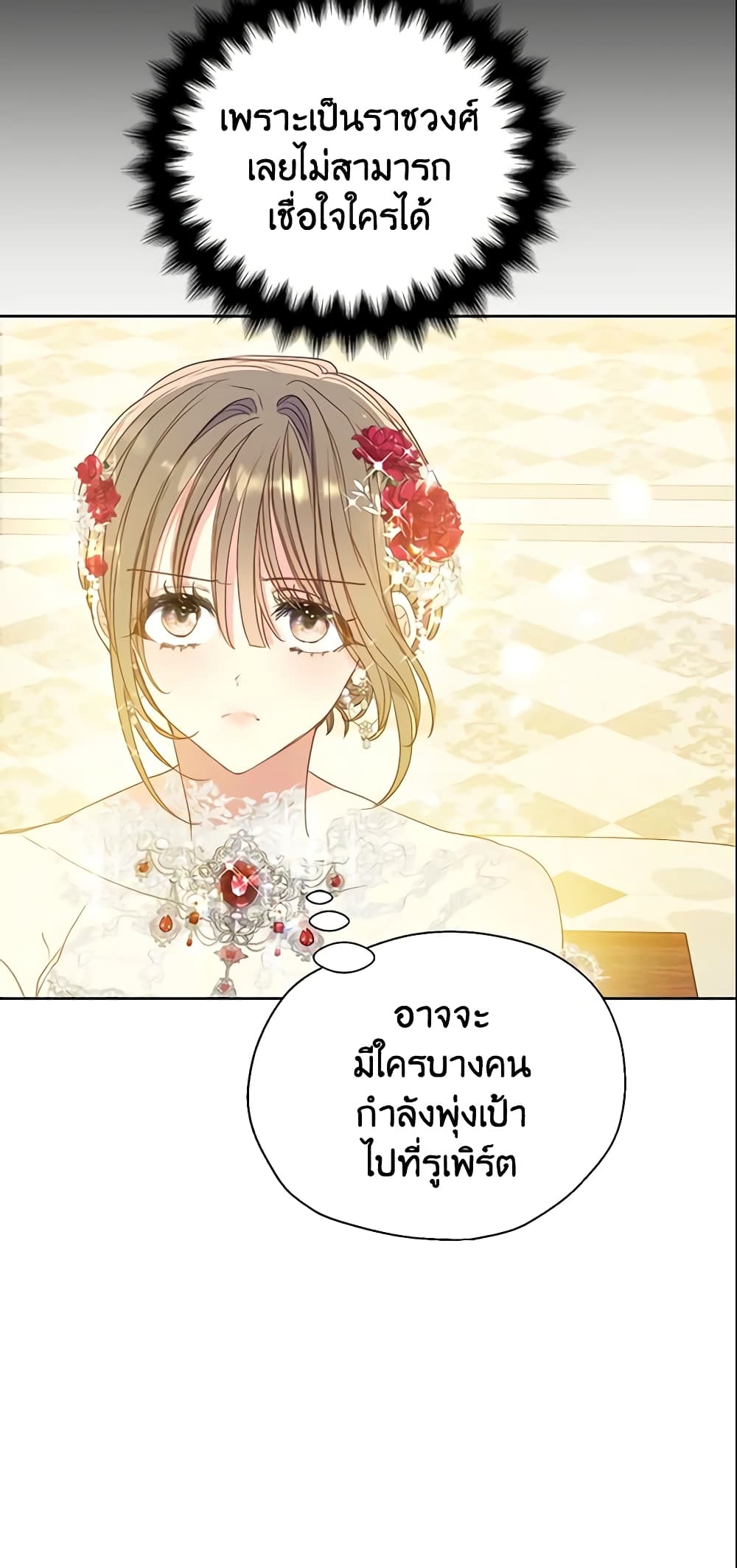 อ่านการ์ตูน Your Majesty, Please Spare Me This Time 102 ภาพที่ 53