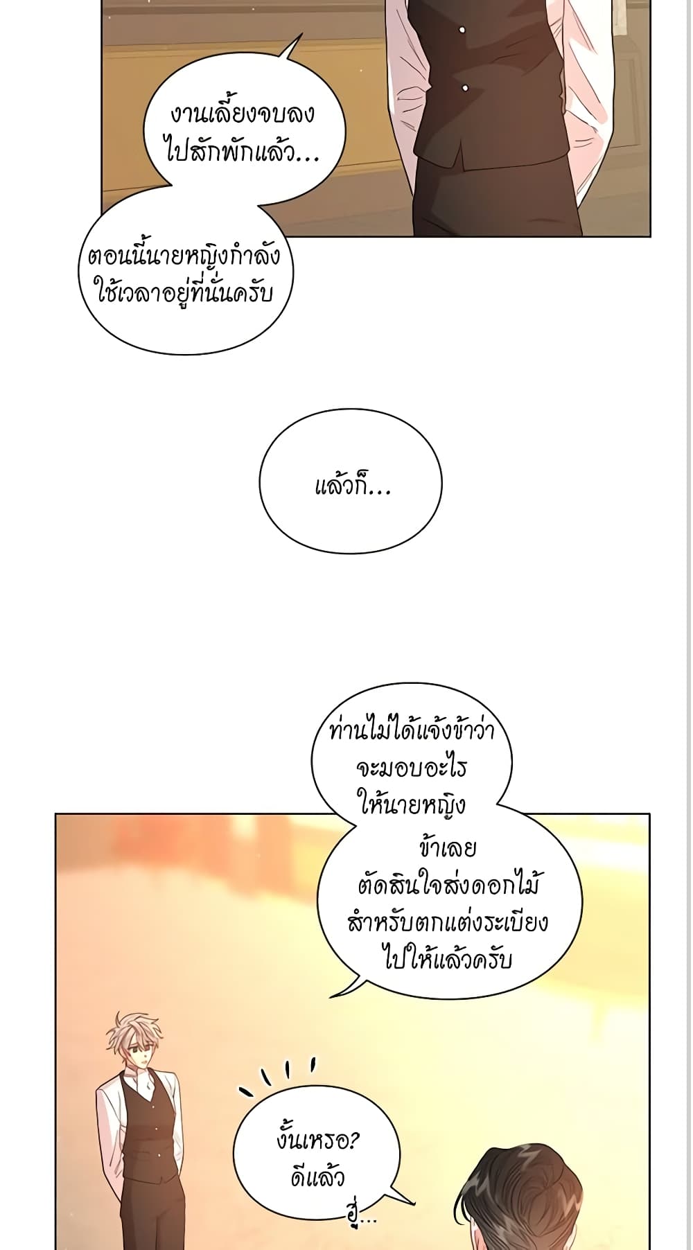 อ่านการ์ตูน Lucia 45 ภาพที่ 42