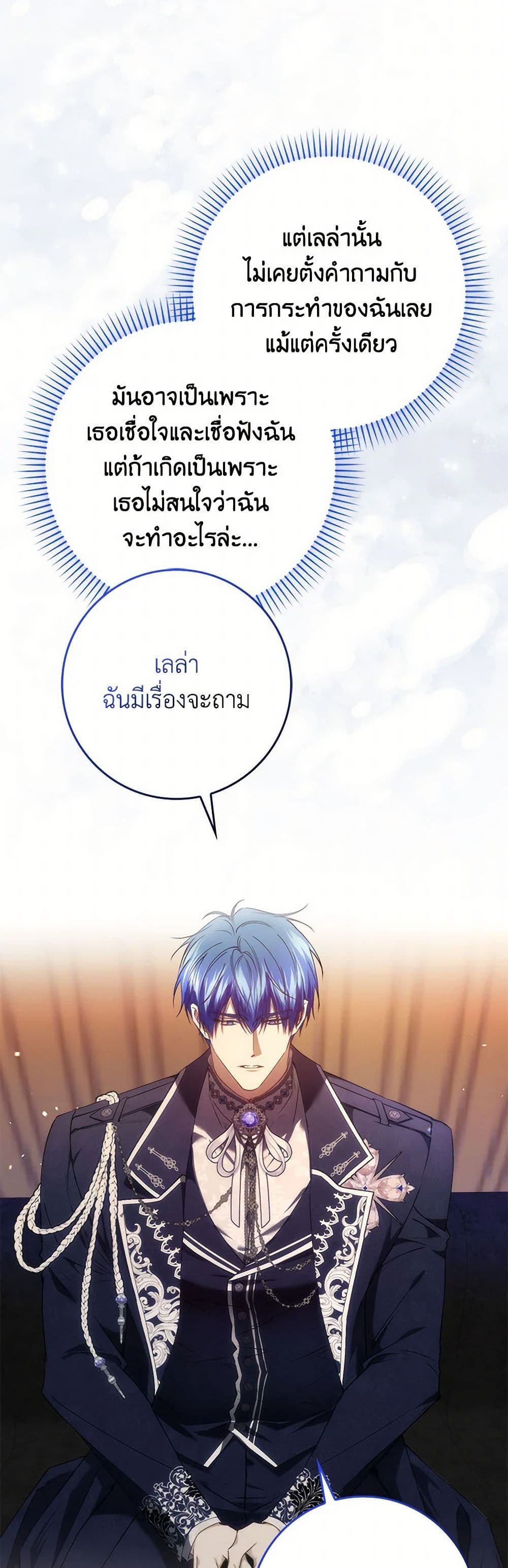 อ่านการ์ตูน I Won’t Pick Up The Trash I Threw Away Again 83 ภาพที่ 47