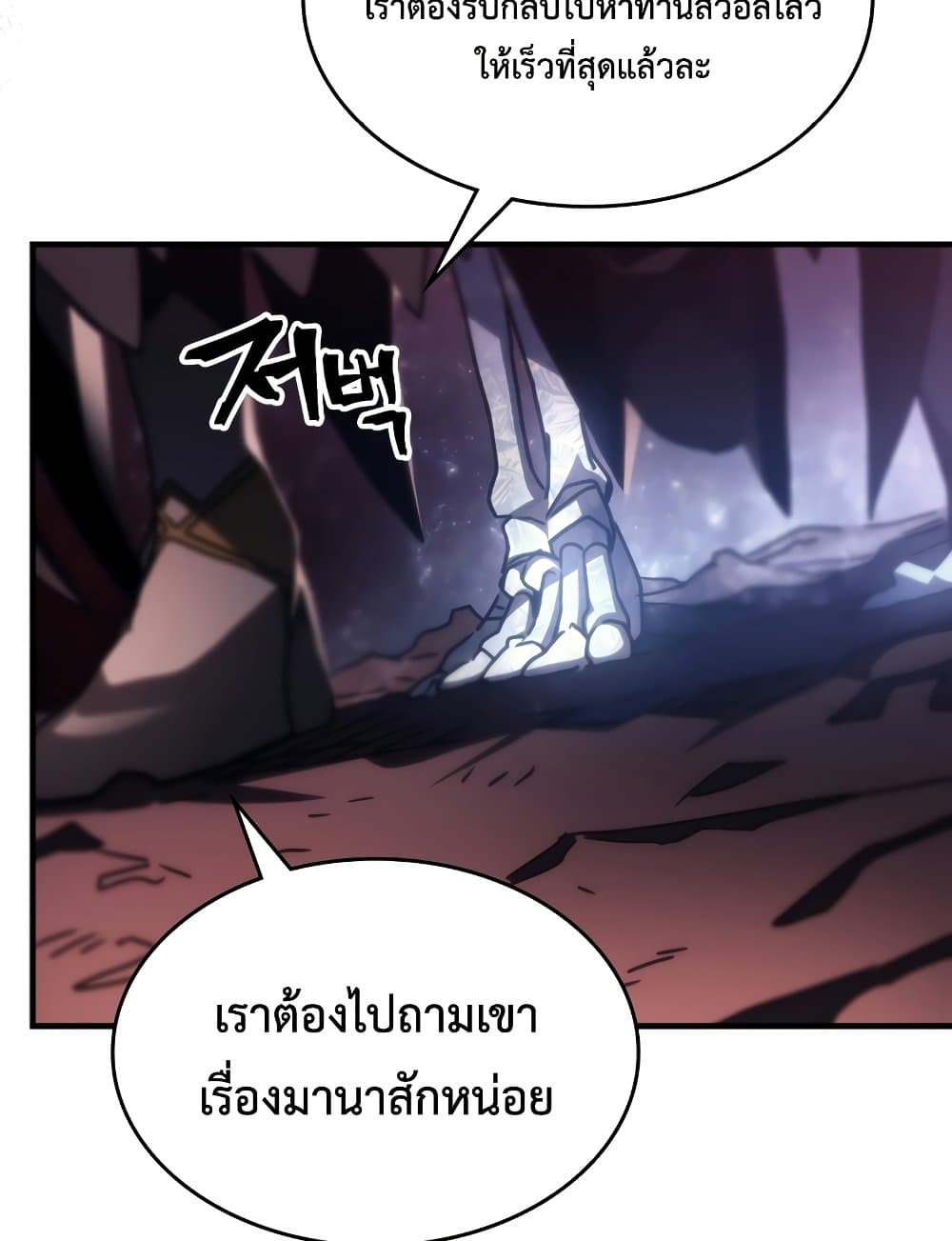 อ่านการ์ตูน Mr Devourer, Please Act Like a Final Boss 58 ภาพที่ 49