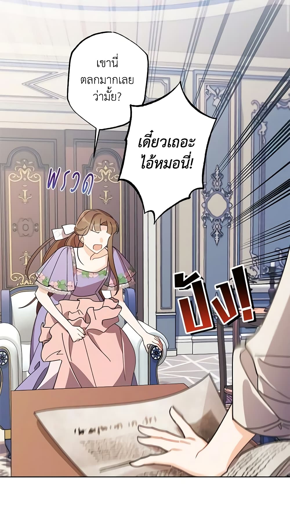 อ่านการ์ตูน I Raised Cinderella Preciously 66 ภาพที่ 20