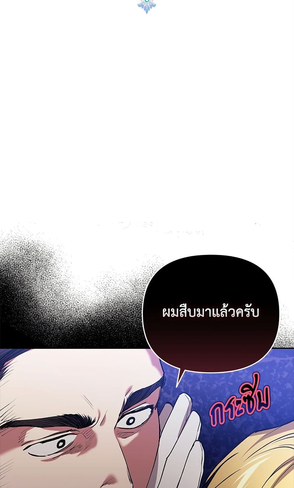 อ่านการ์ตูน The Broken Ring This Marriage Will Fail Anyway 12 ภาพที่ 20