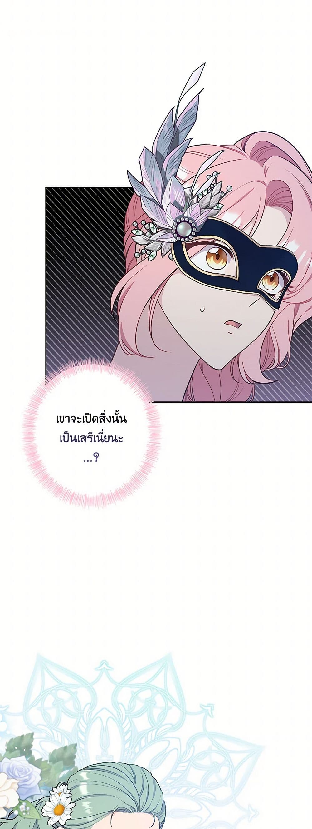 อ่านการ์ตูน The Villain’s Young Backer 74 ภาพที่ 44