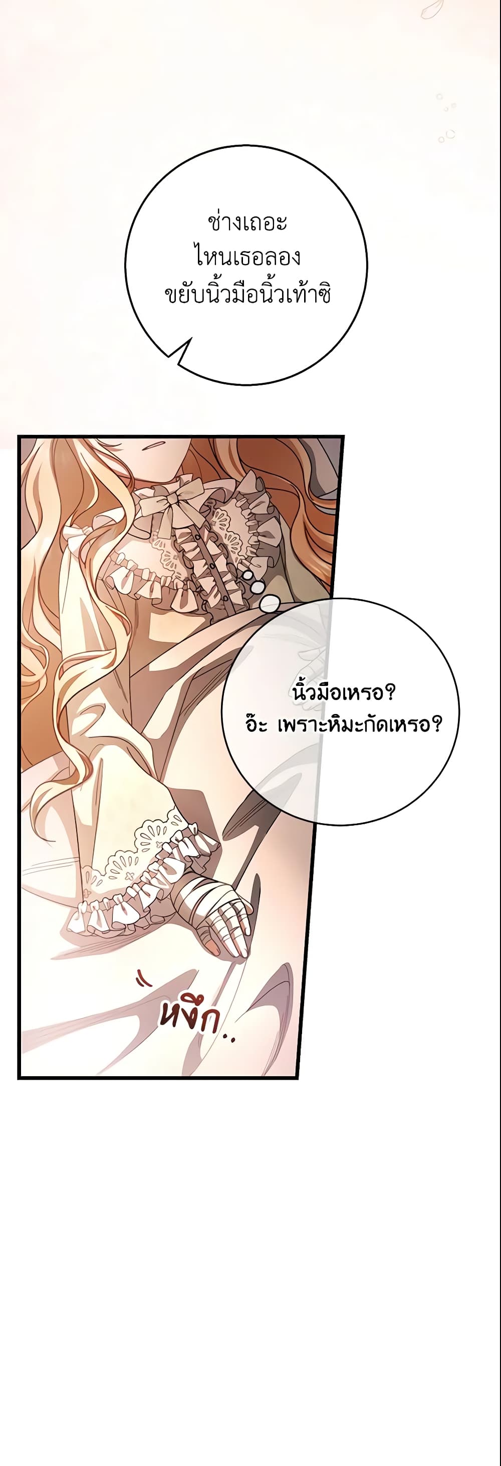 อ่านการ์ตูน The Hero’s Savior 29 ภาพที่ 52