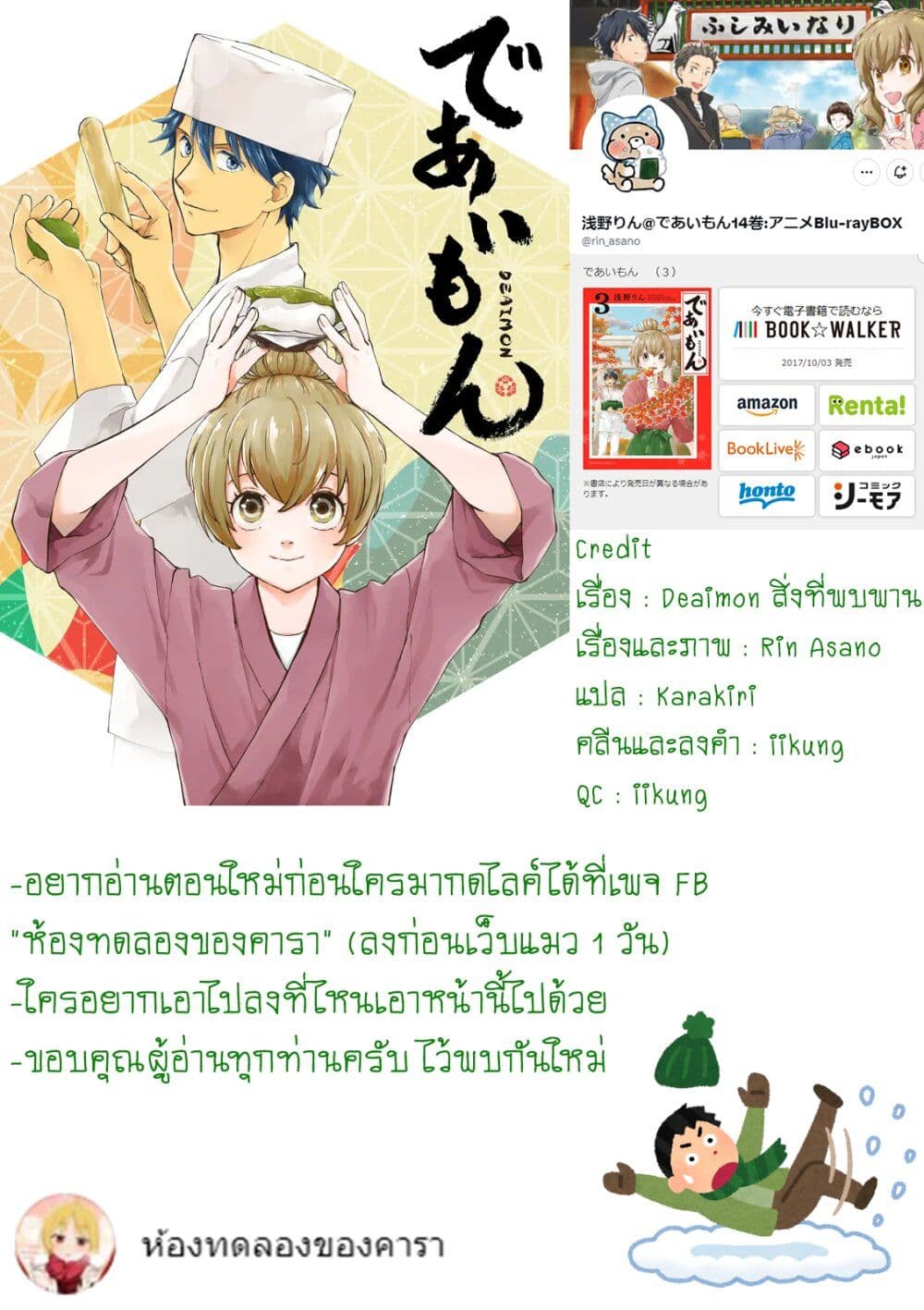 อ่านการ์ตูน Deaimon 65 ภาพที่ 36