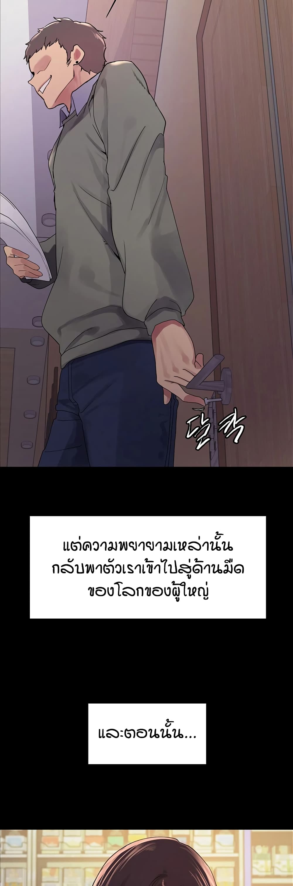 อ่านการ์ตูน Sex-stop Watch 117 ภาพที่ 21