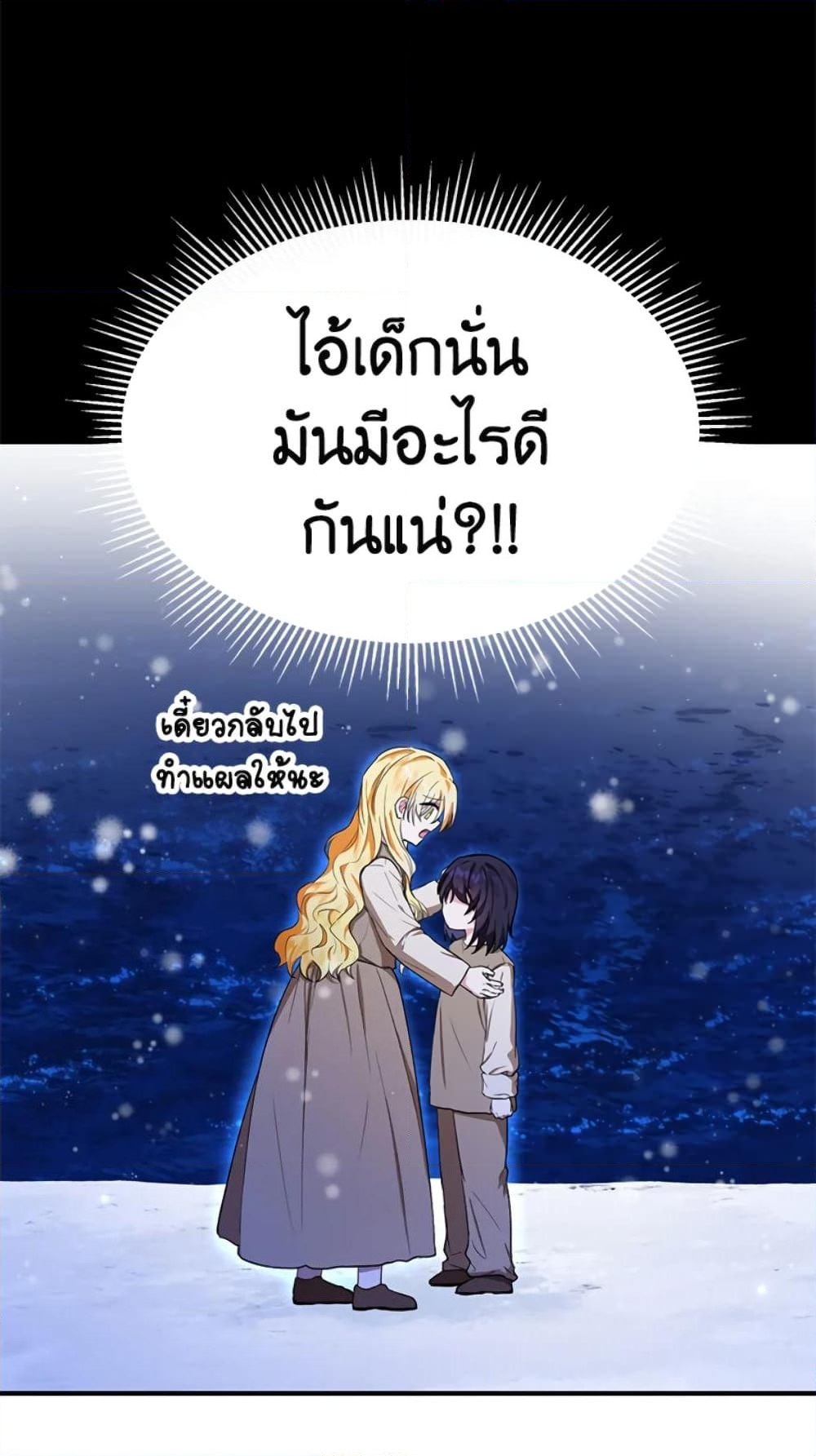 อ่านการ์ตูน The Adopted Daughter-in-law Wants To Leave 10 ภาพที่ 12