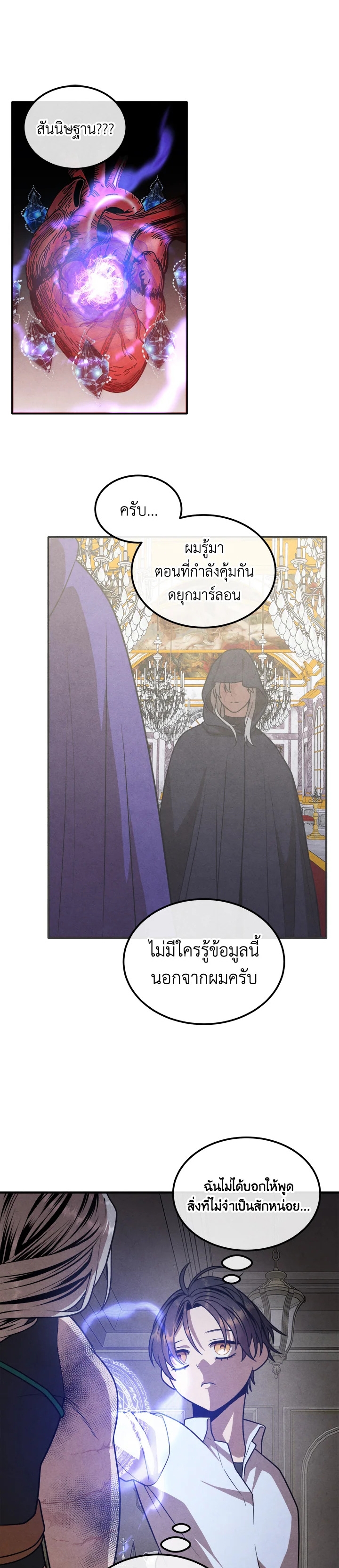 อ่านการ์ตูน Legendary Youngest Son of the Marquis House 90 ภาพที่ 22