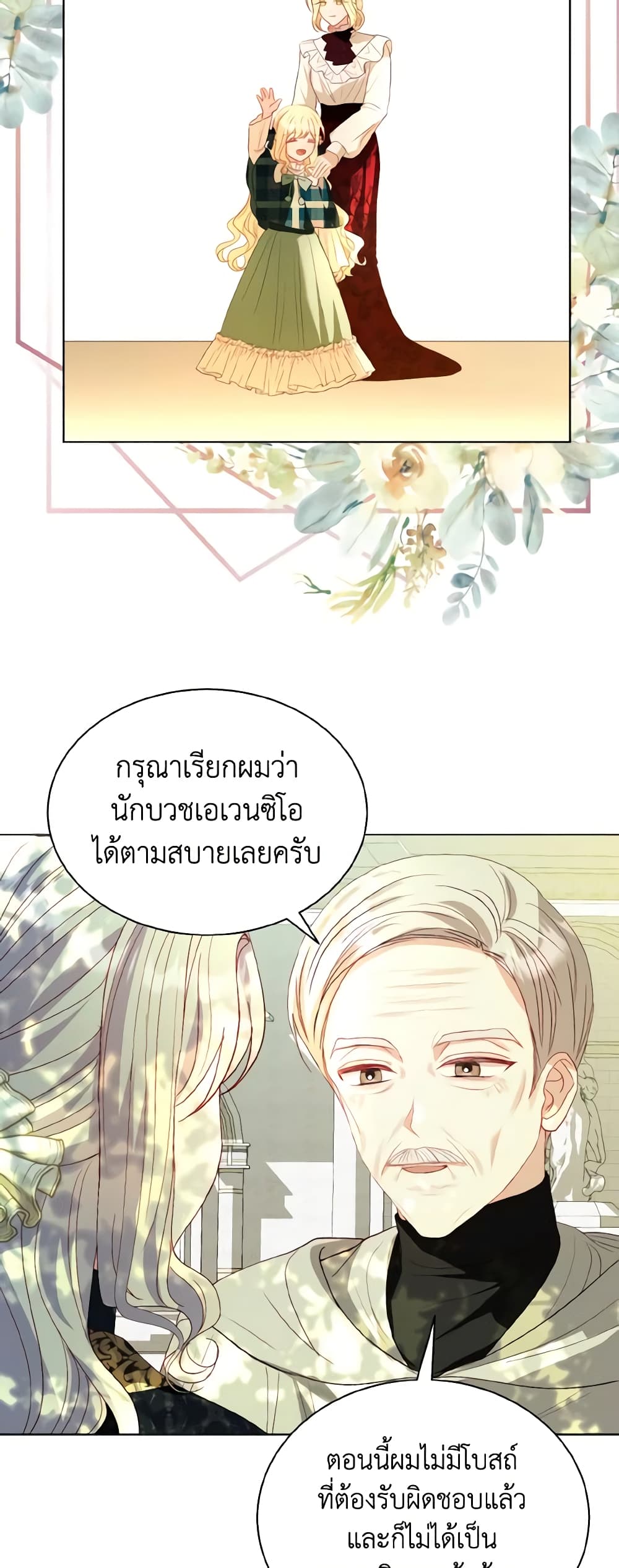 อ่านการ์ตูน My Father, the Possessive Demi-God 48 ภาพที่ 13