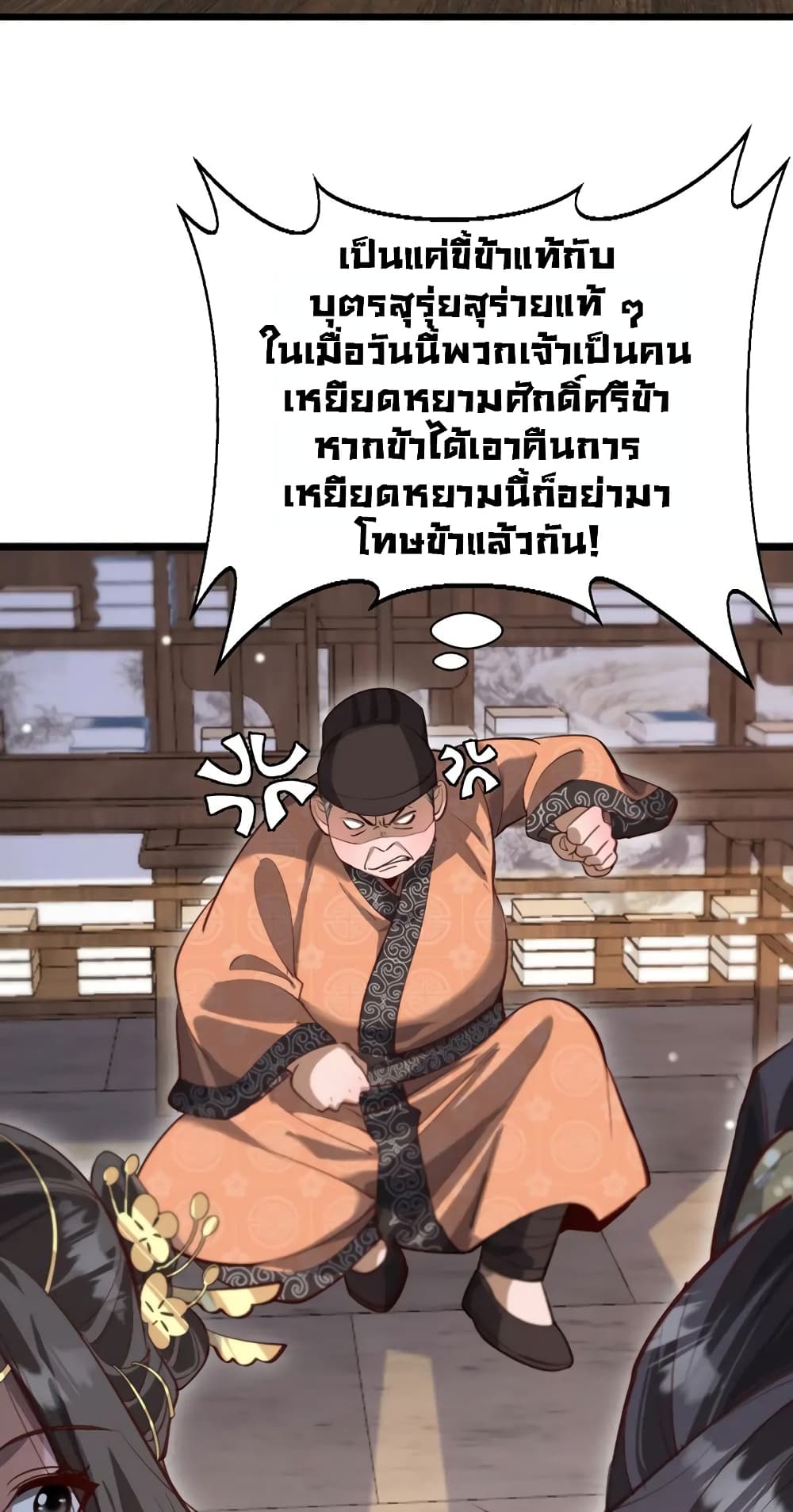 อ่านการ์ตูน The prodigal Taoist son 6 ภาพที่ 51