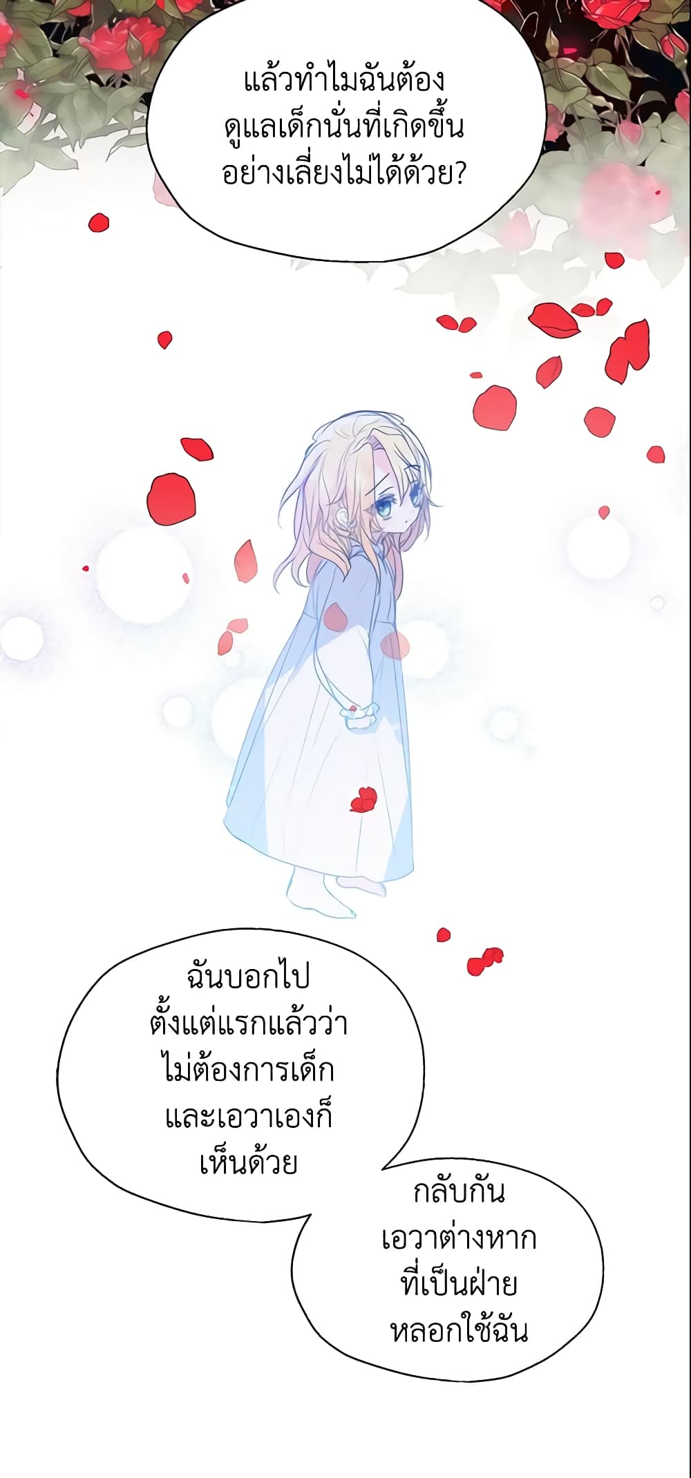 อ่านการ์ตูน Your Majesty, Please Spare Me This Time 68 ภาพที่ 10