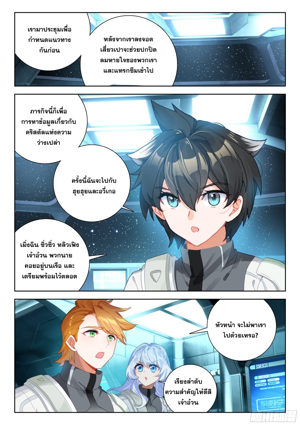 อ่านการ์ตูน Douluo Dalu IV 404 ภาพที่ 13