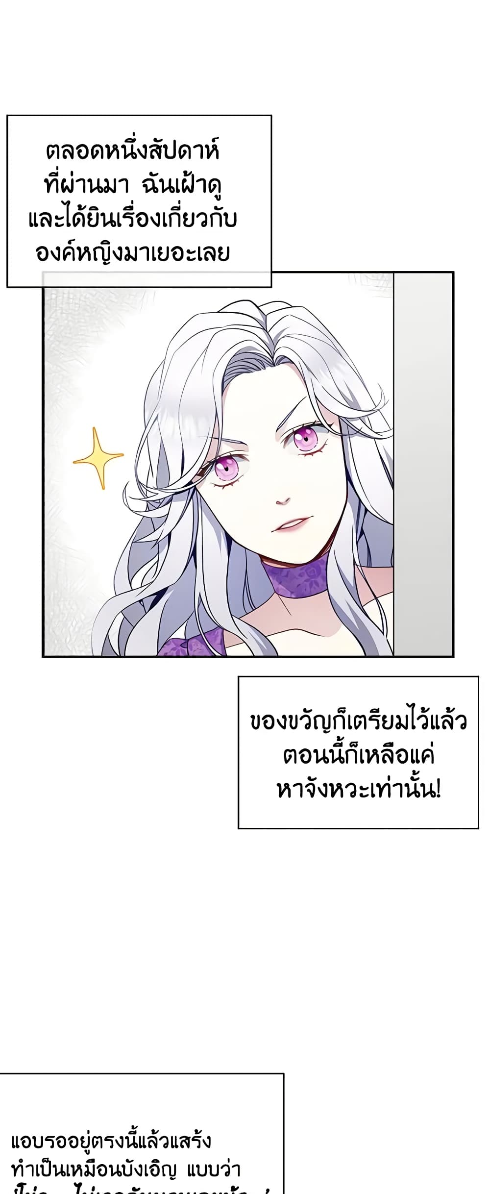 อ่านการ์ตูน Not-Sew-Wicked Stepmom 6 ภาพที่ 26