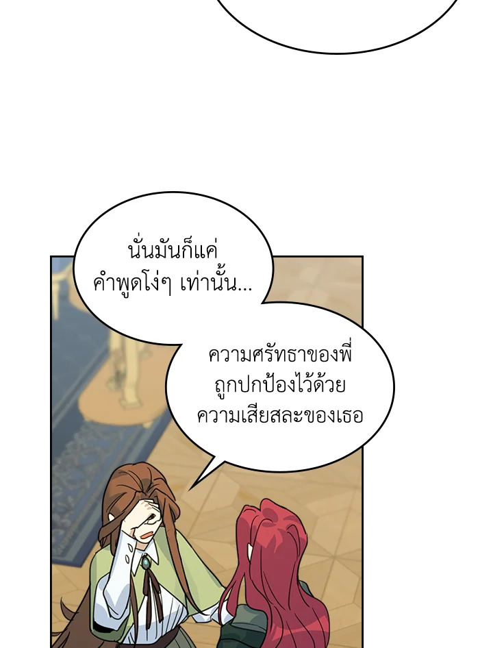 อ่านการ์ตูน The Lady and The Beast 68 ภาพที่ 74