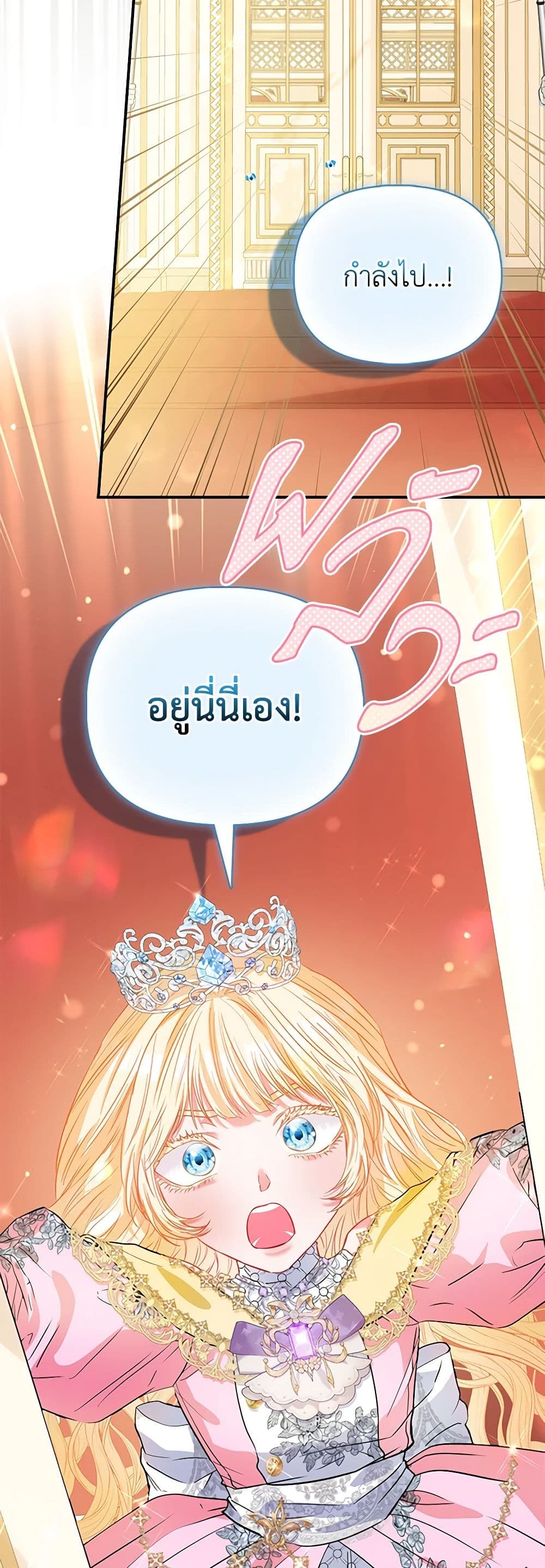 อ่านการ์ตูน I’m the Princess of All 55 ภาพที่ 37