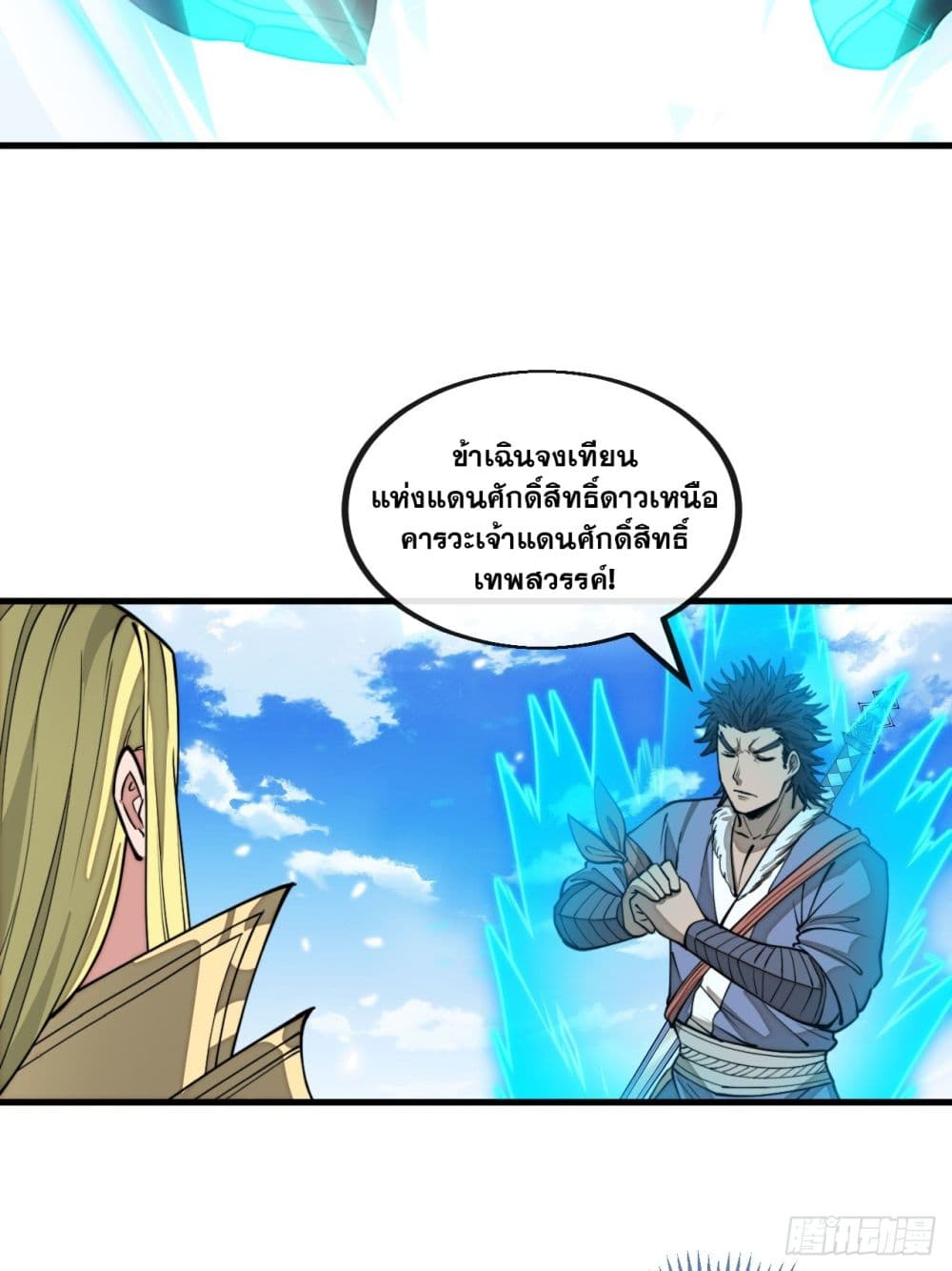 อ่านการ์ตูน I’m Really Not the Son of Luck 120 ภาพที่ 4