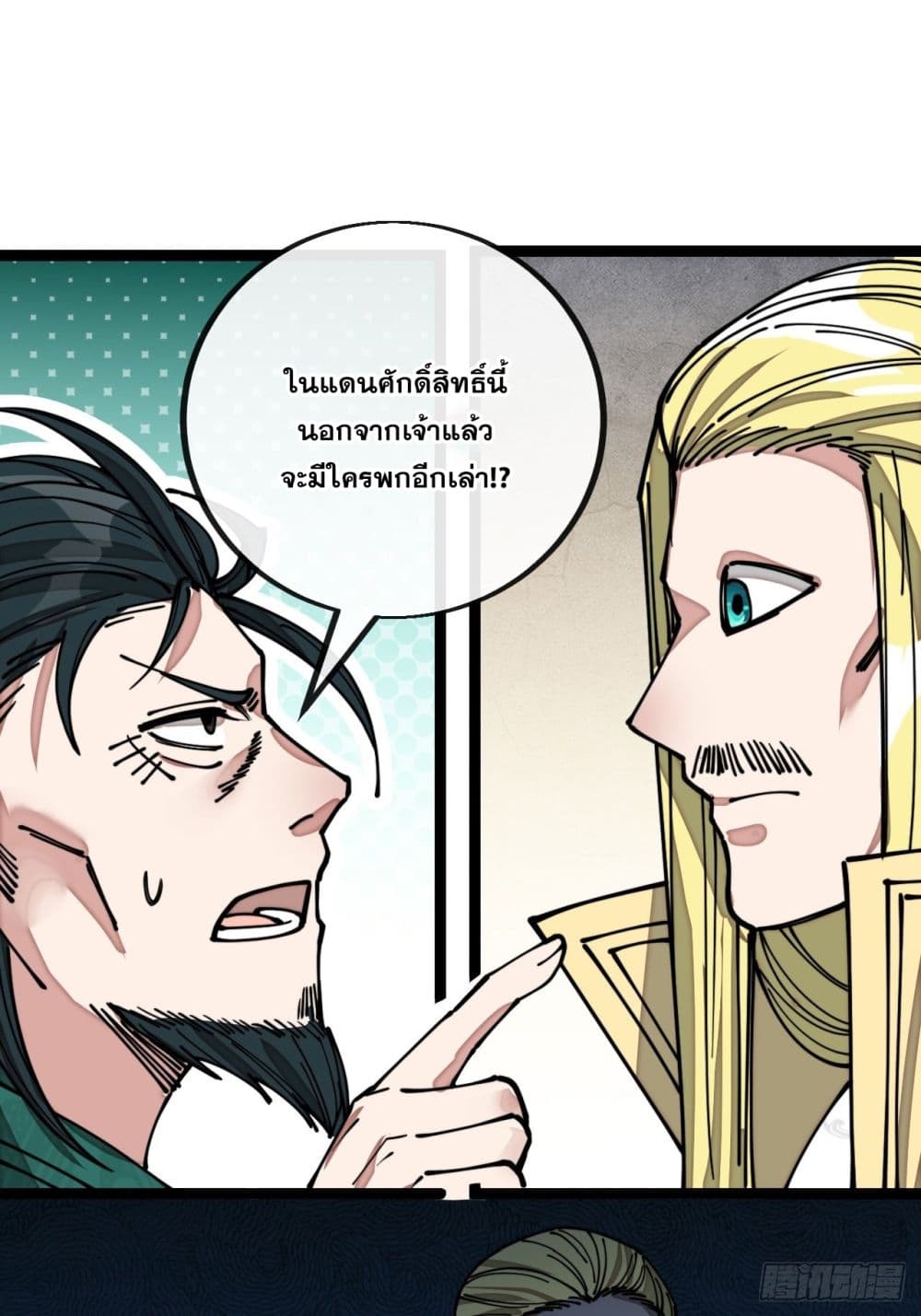 อ่านการ์ตูน I’m Really Not the Son of Luck 107 ภาพที่ 12