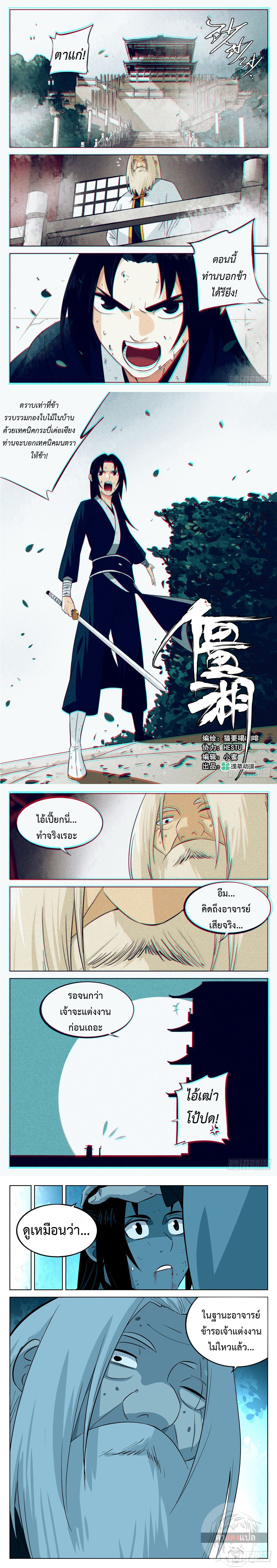 อ่านการ์ตูน Jianghu 11 ภาพที่ 1