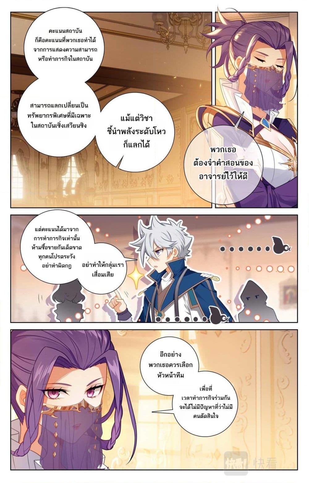 อ่านการ์ตูน Absolute Resonance 76 ภาพที่ 5