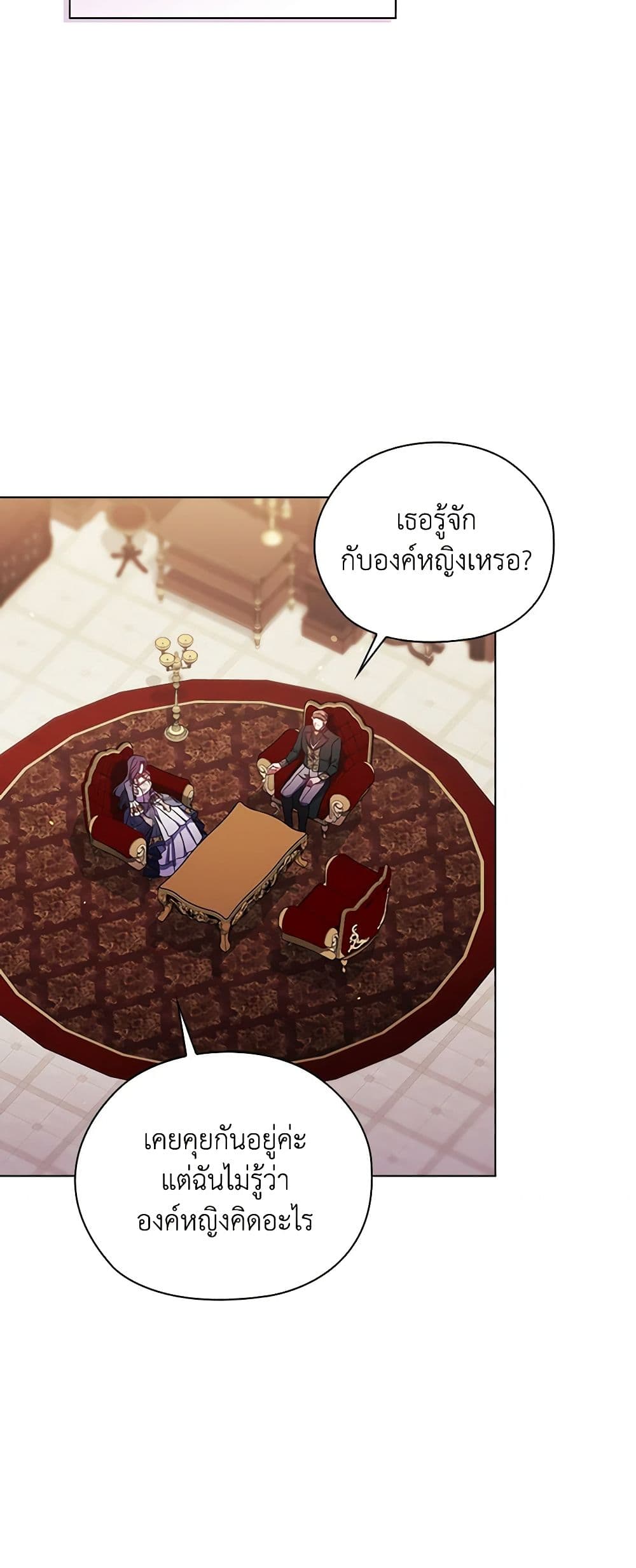 อ่านการ์ตูน I Don’t Trust My Twin Sister Series 66 ภาพที่ 4