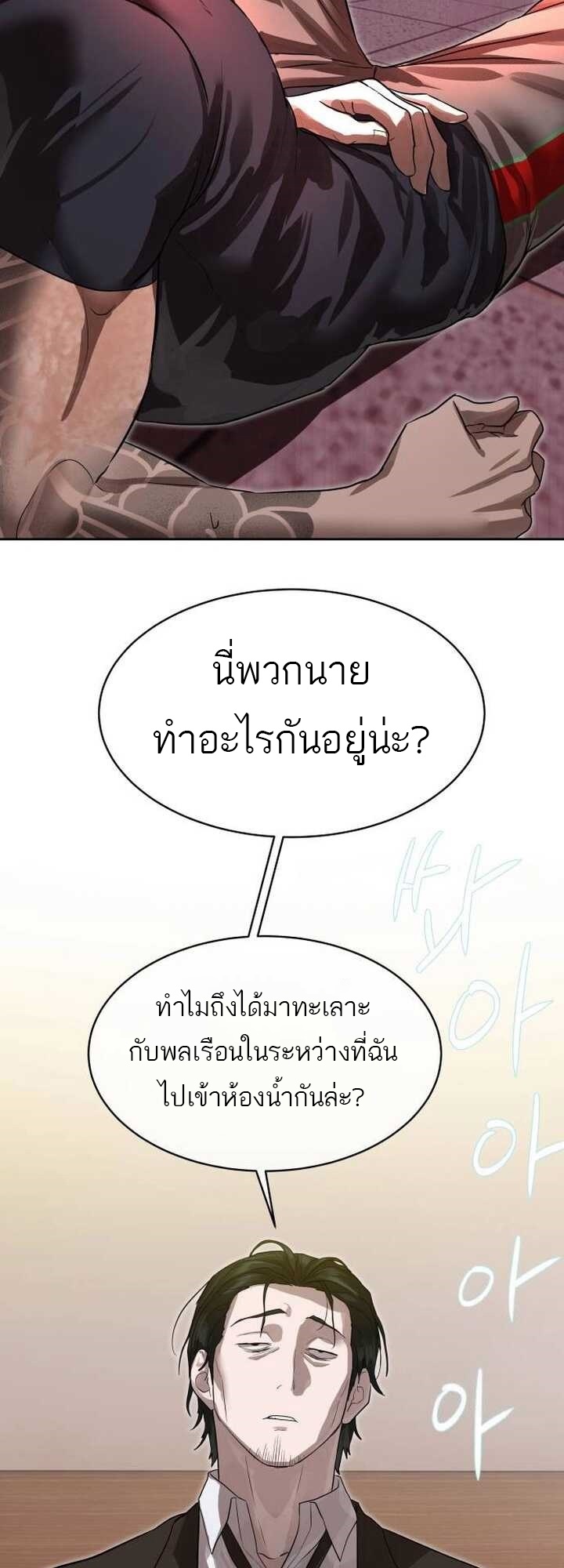 อ่านการ์ตูน Special Civil Servant 22 ภาพที่ 34