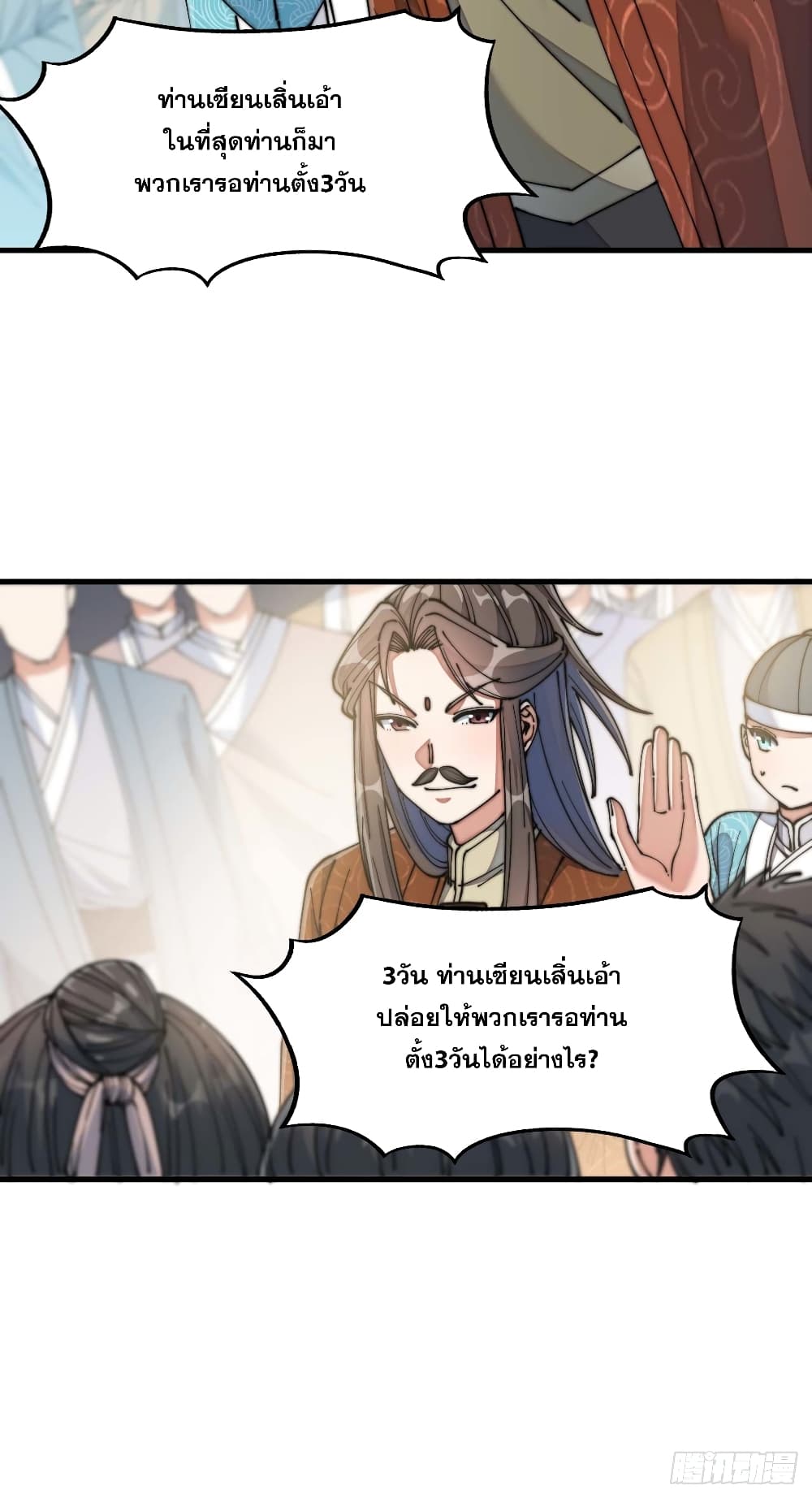 อ่านการ์ตูน I’m Really Not the Son of Luck 27 ภาพที่ 33