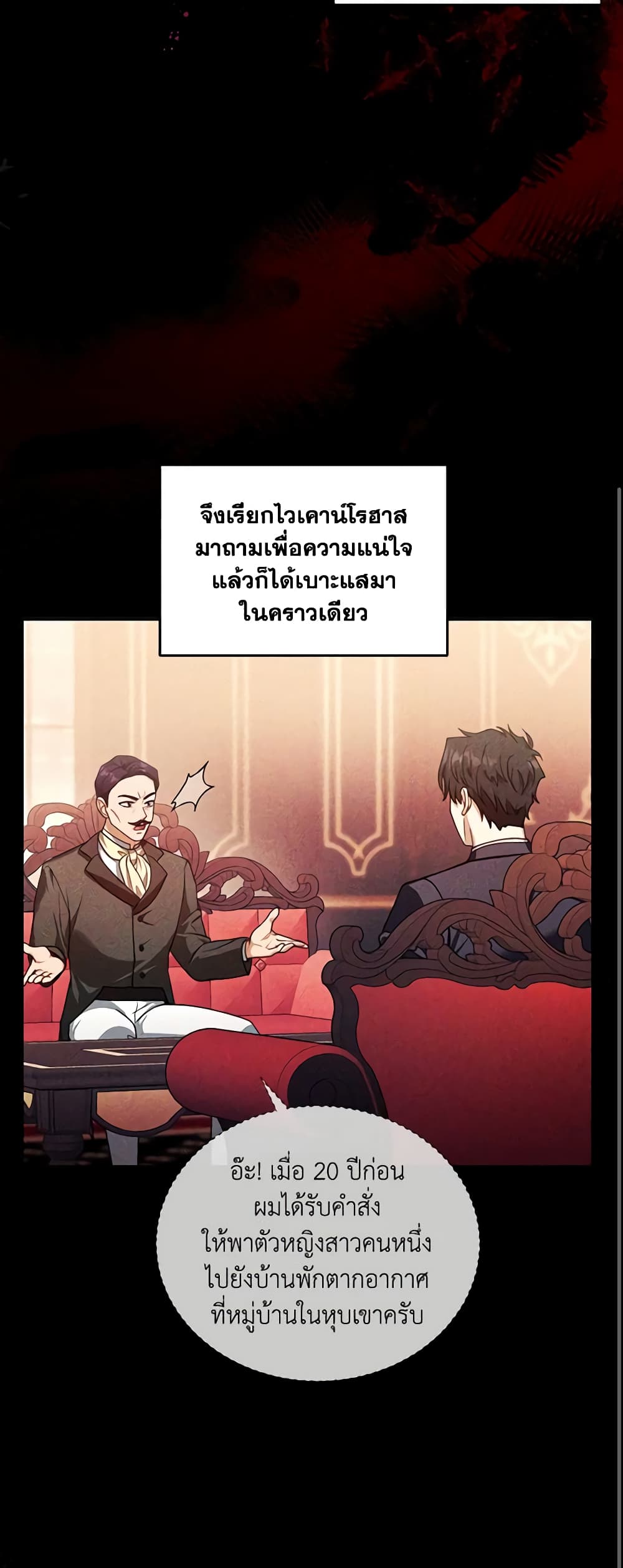 อ่านการ์ตูน I Am Trying To Divorce My Villain Husband, But We Have A Child Series 80 ภาพที่ 45