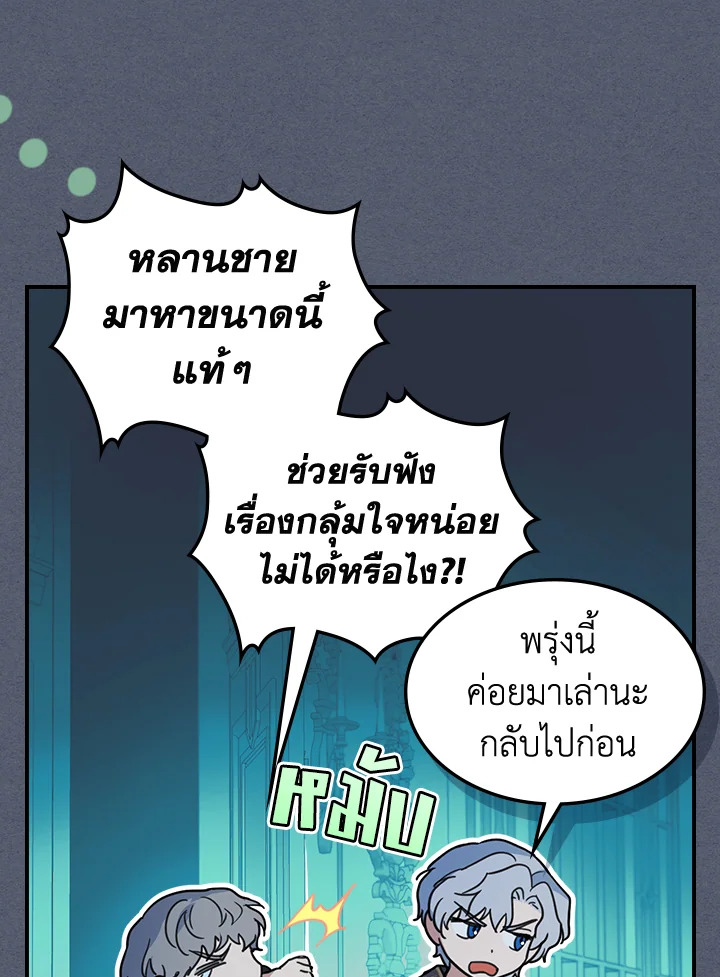 อ่านการ์ตูน The Lady and The Beast 89 ภาพที่ 9