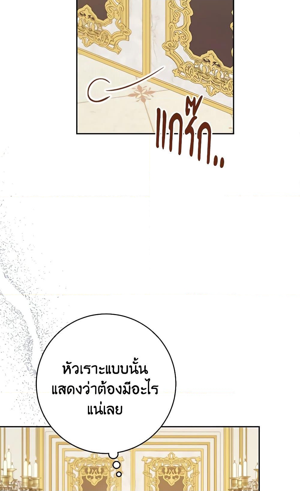 อ่านการ์ตูน Please Treat Your Friends Preciously 52 ภาพที่ 77