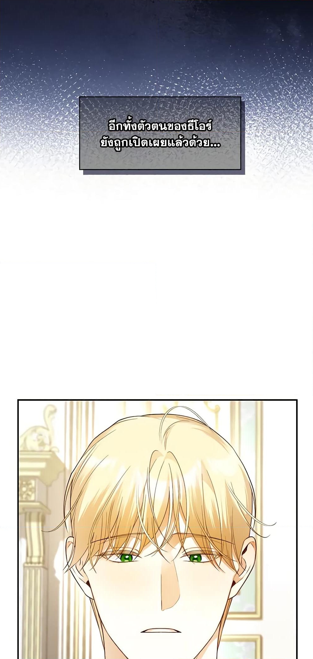 อ่านการ์ตูน How to Hide the Emperor’s Child 87 ภาพที่ 21