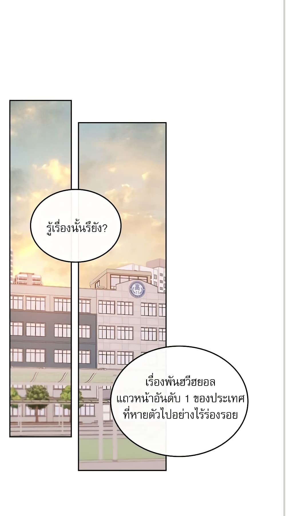 อ่านการ์ตูน My Life as an Internet Novel 160 ภาพที่ 28