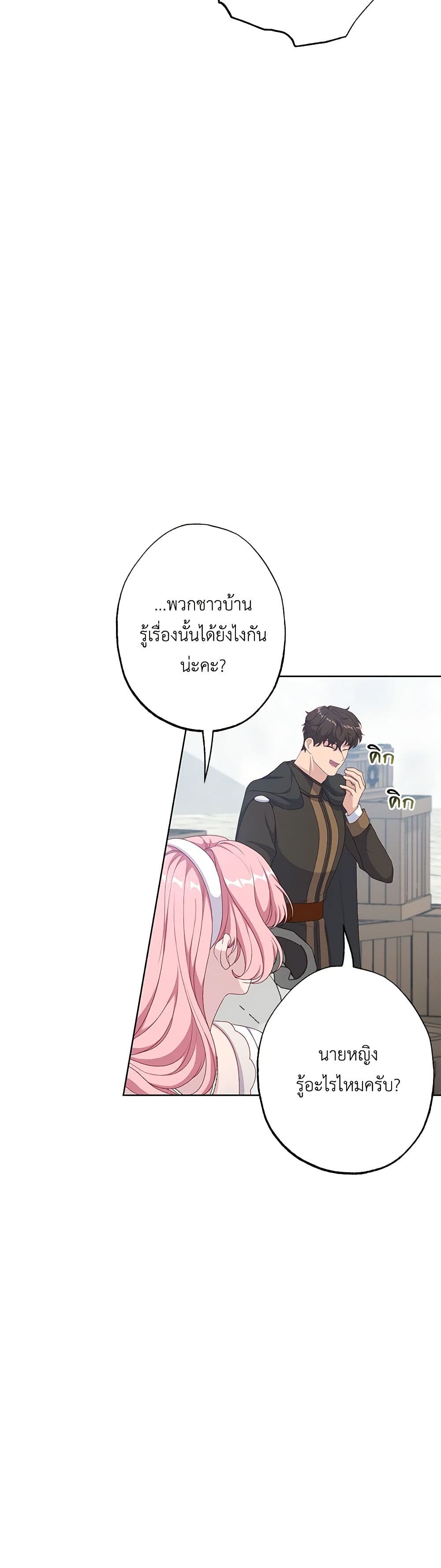 อ่านการ์ตูน The Villain’s Young Backer 57 ภาพที่ 26